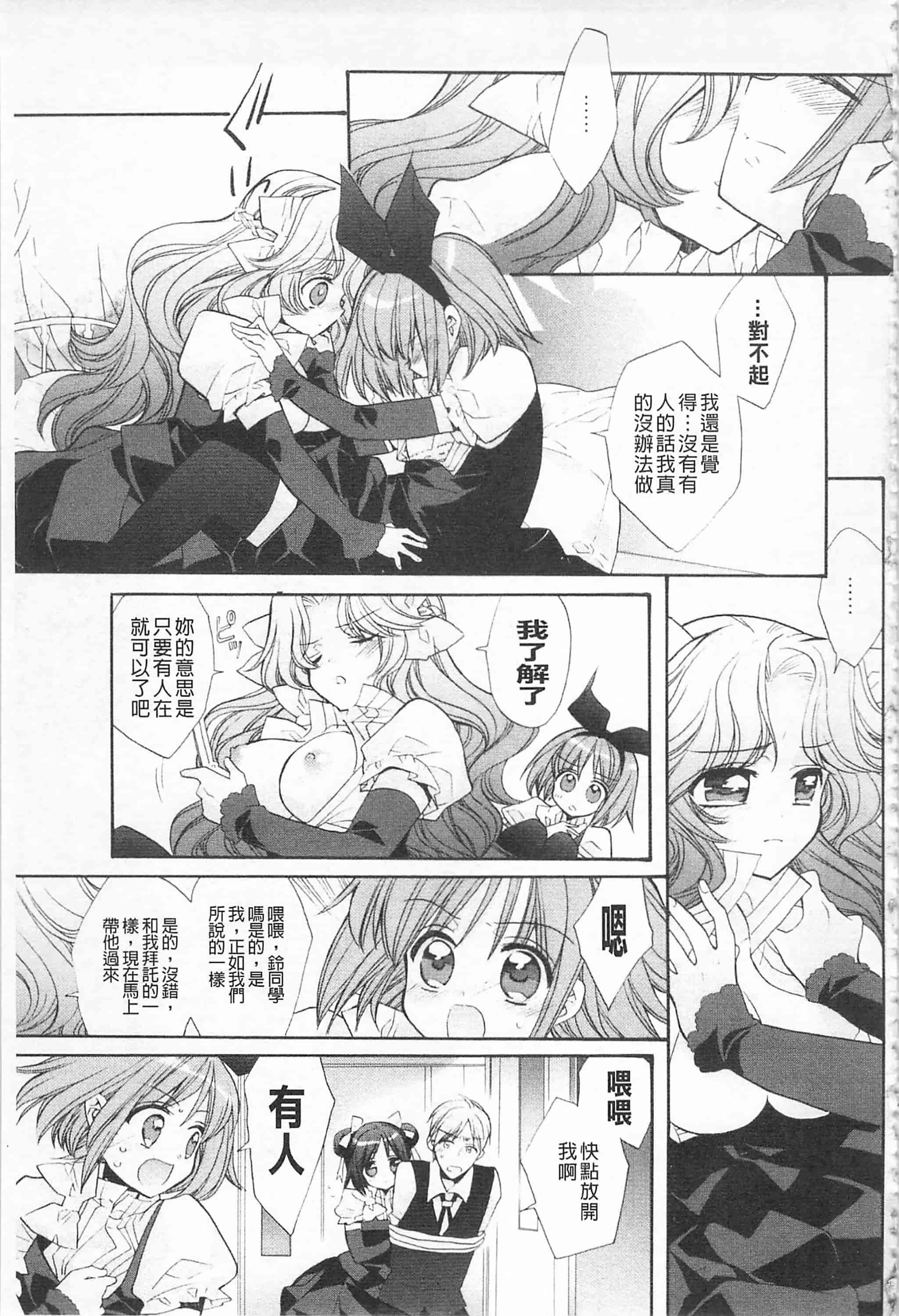 [江戸屋ぽち] きゅんきゅんスイッチ 戀戀不捨的淫亂開關_第5集