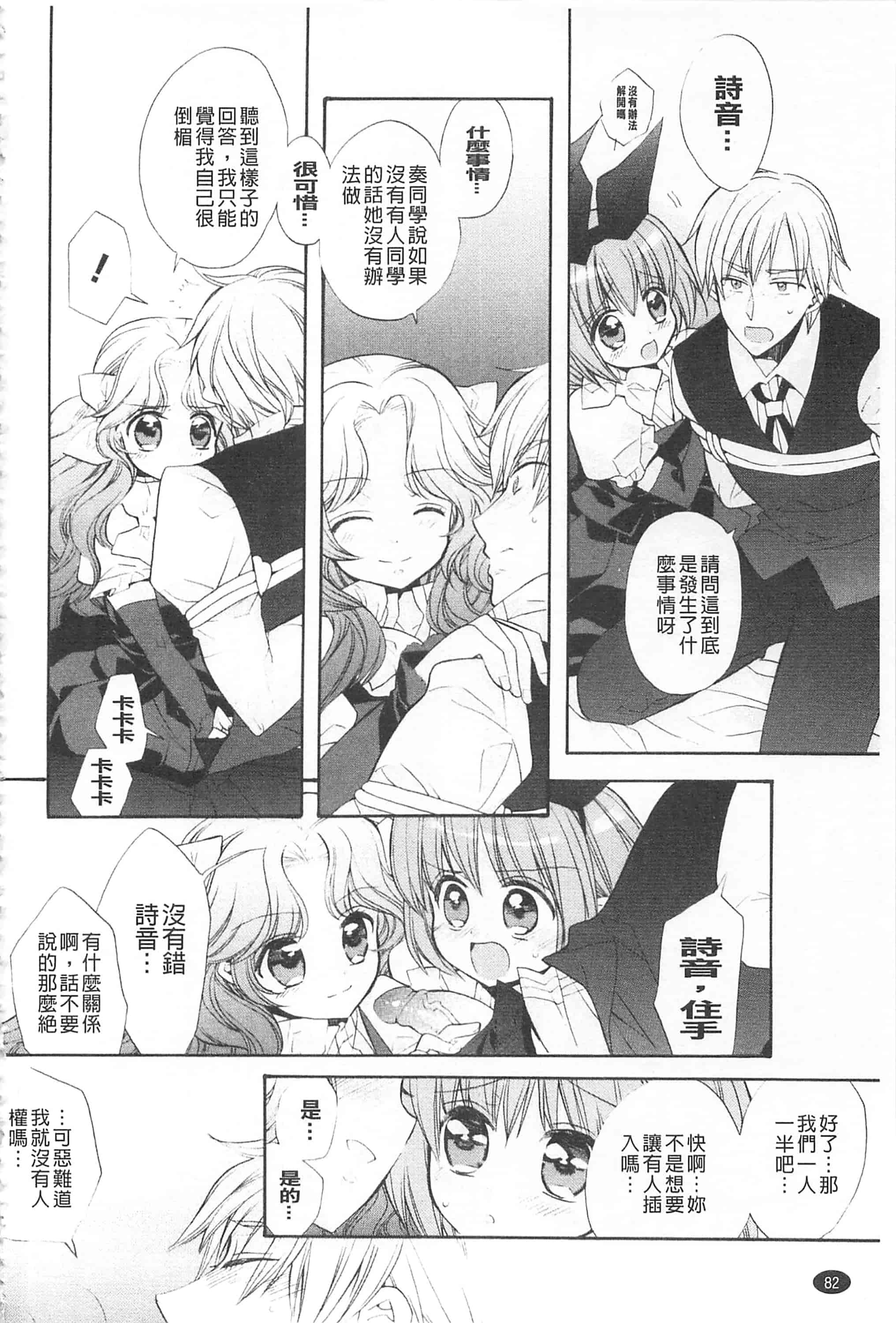 [江戸屋ぽち] きゅんきゅんスイッチ 戀戀不捨的淫亂開關_第5集