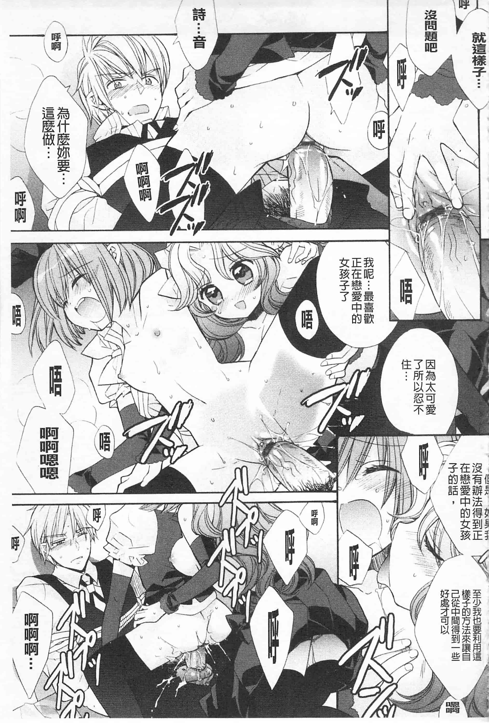 [江戸屋ぽち] きゅんきゅんスイッチ 戀戀不捨的淫亂開關_第5集