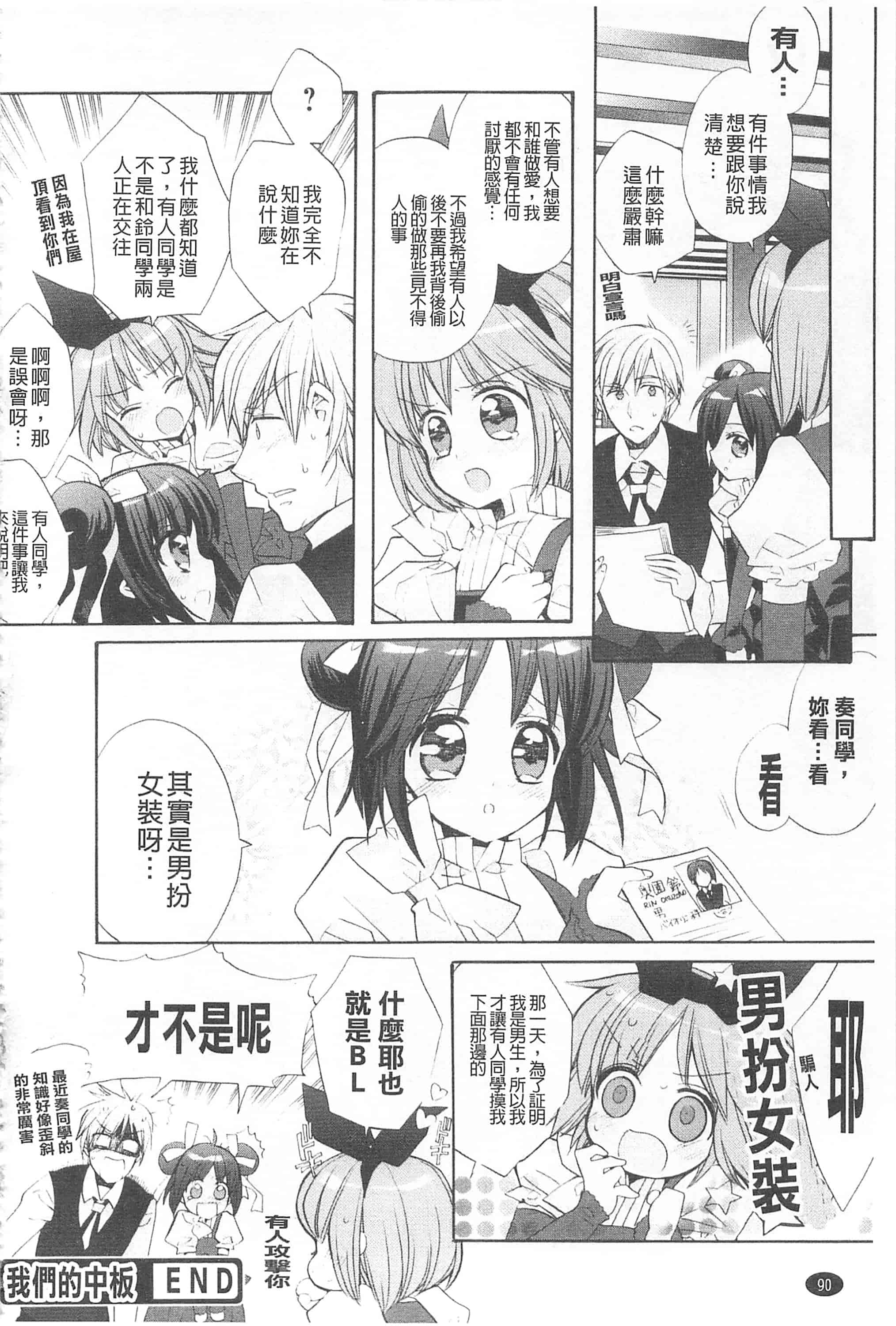 [江戸屋ぽち] きゅんきゅんスイッチ 戀戀不捨的淫亂開關_第5集