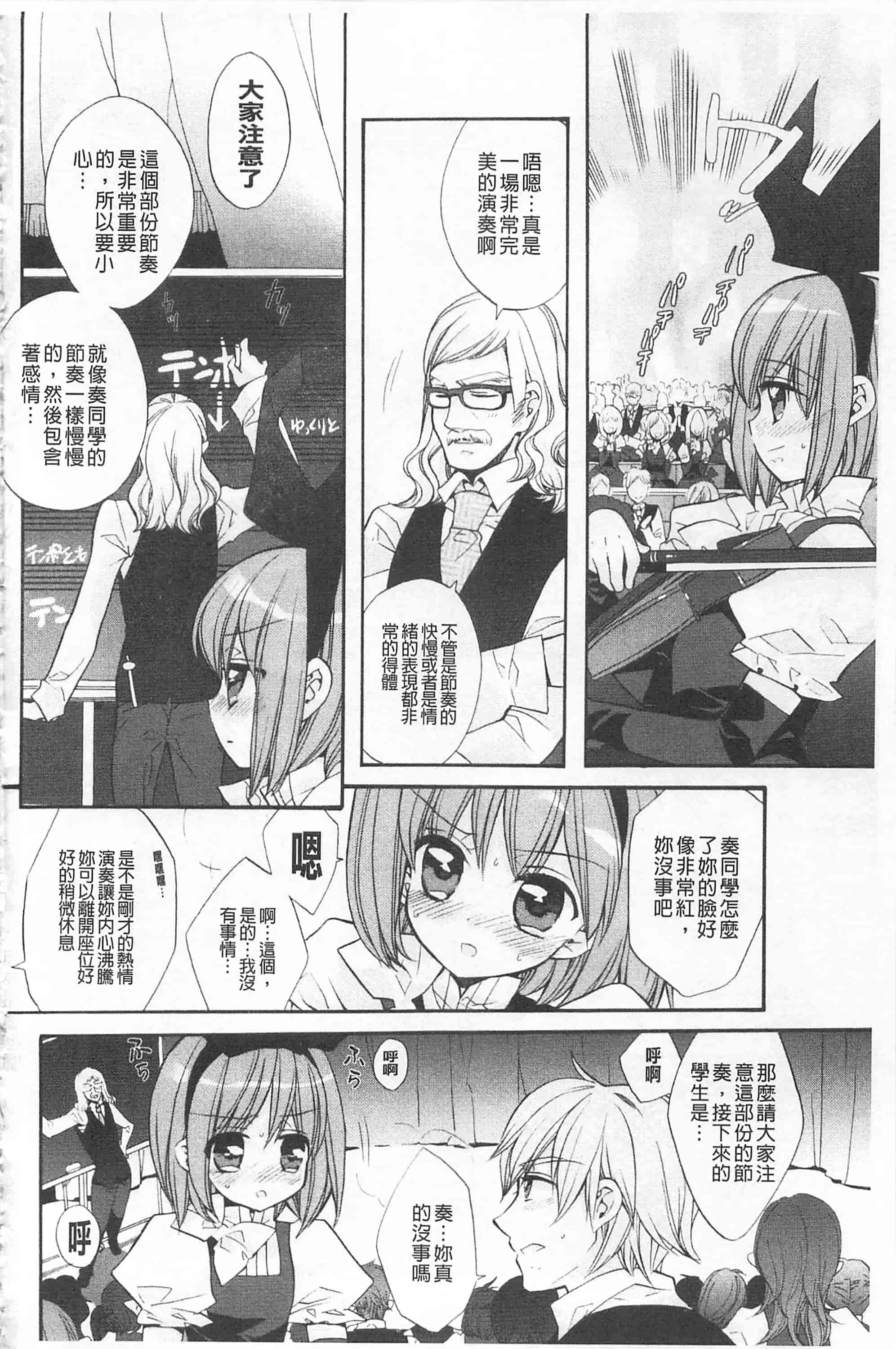 [江戸屋ぽち] きゅんきゅんスイッチ 戀戀不捨的淫亂開關_第5集