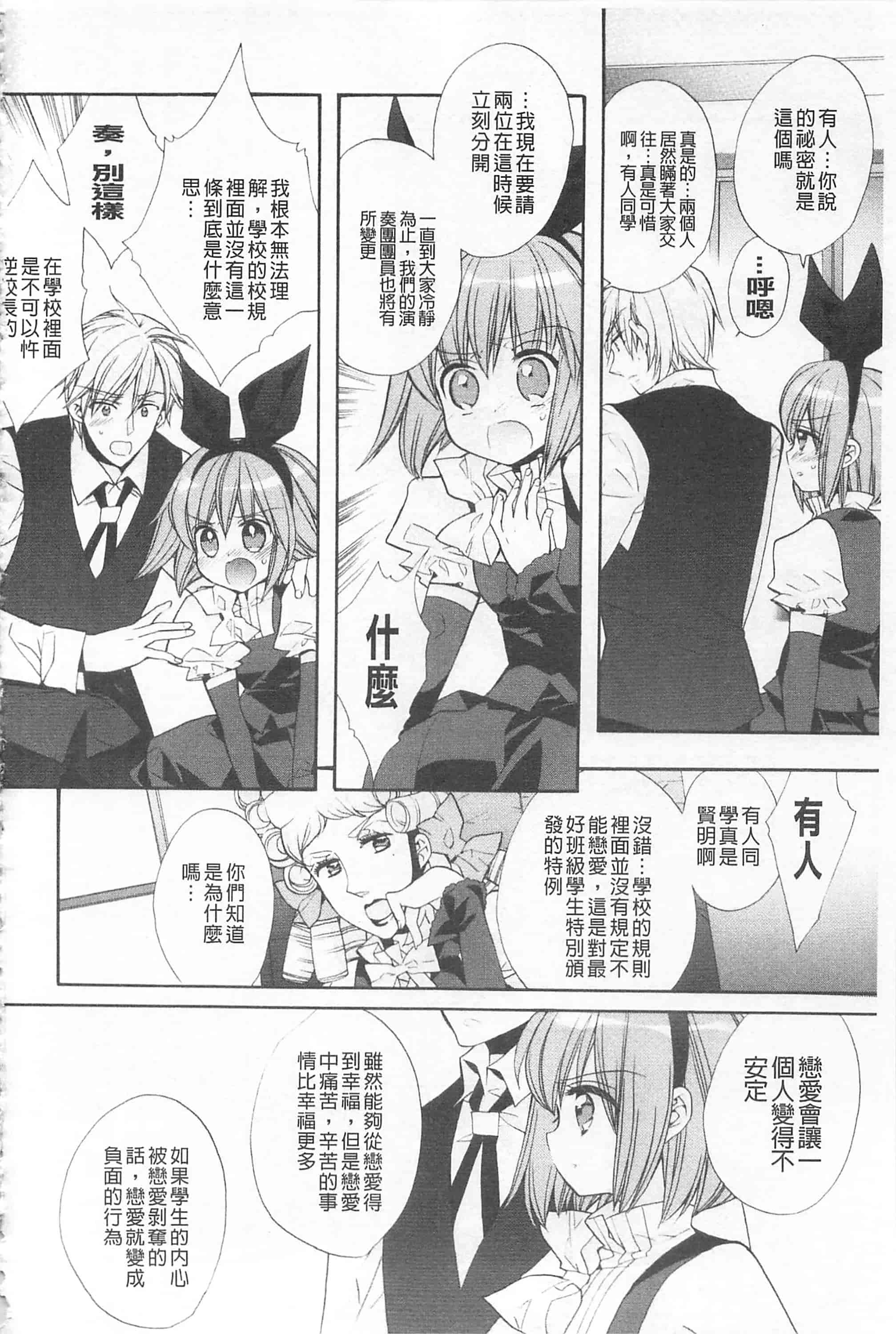 [江戸屋ぽち] きゅんきゅんスイッチ 戀戀不捨的淫亂開關_第5集