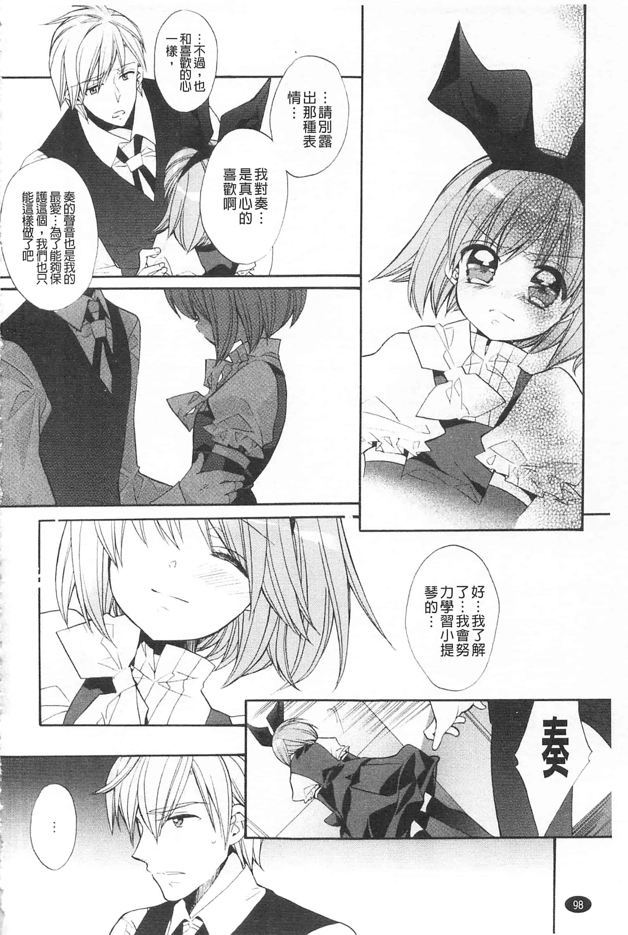 [江戸屋ぽち] きゅんきゅんスイッチ 戀戀不捨的淫亂開關_第5集