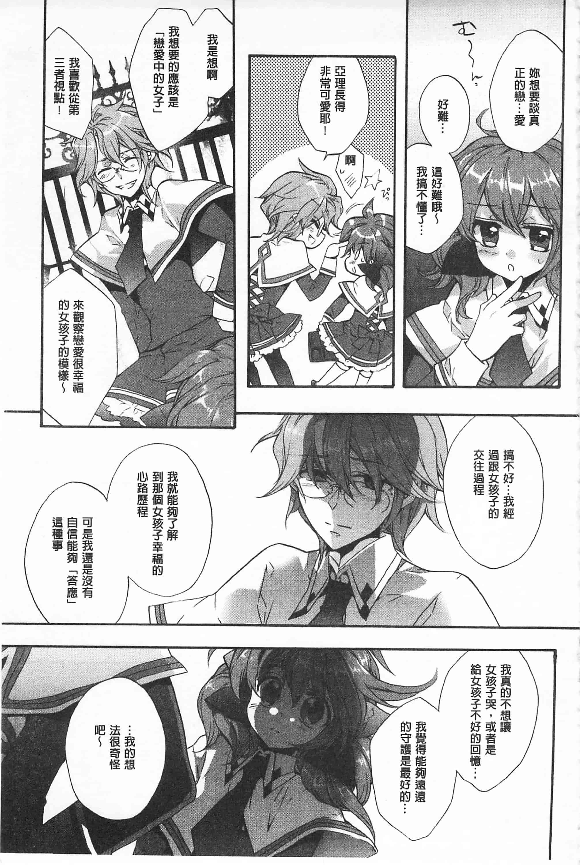 [江戸屋ぽち] ブルージェンダー_第1集