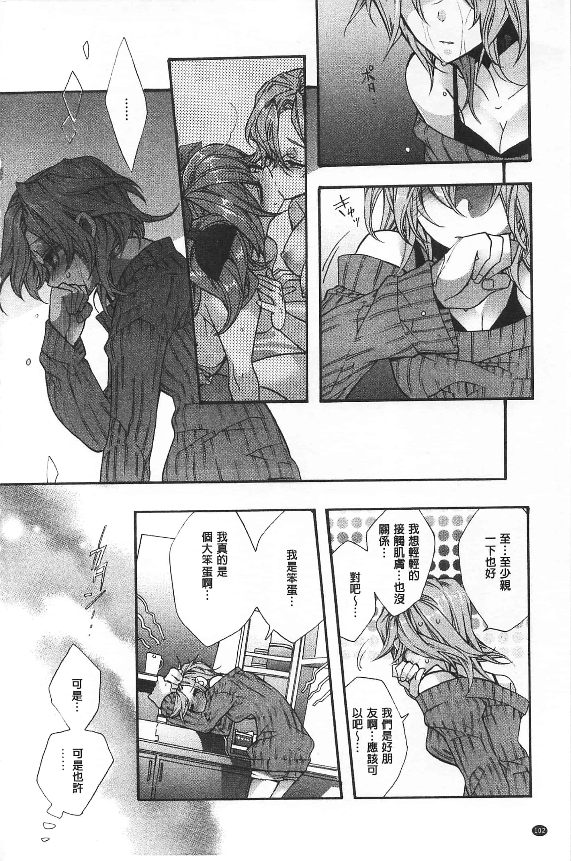 [江戸屋ぽち] ブルージェンダー_第6集