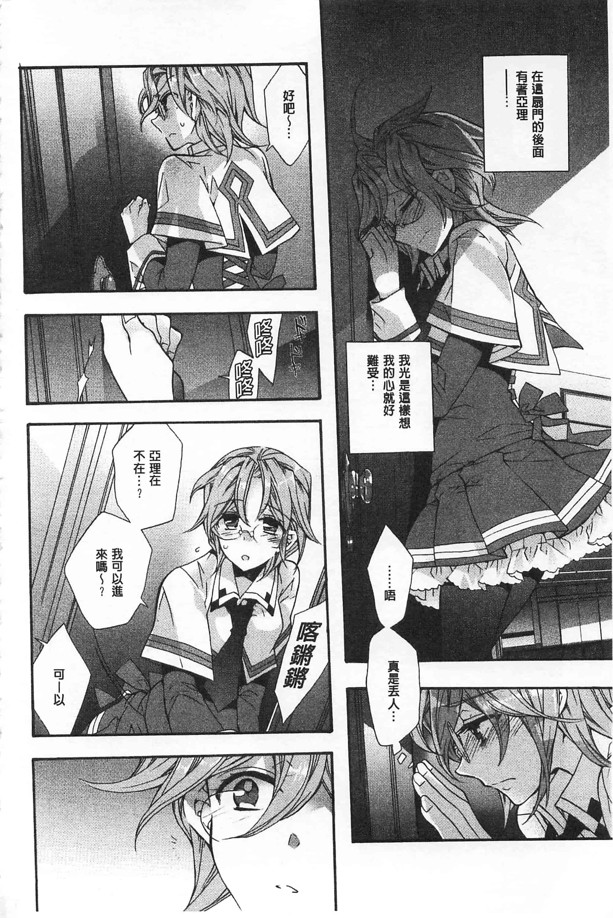 [江戸屋ぽち] ブルージェンダー_第6集