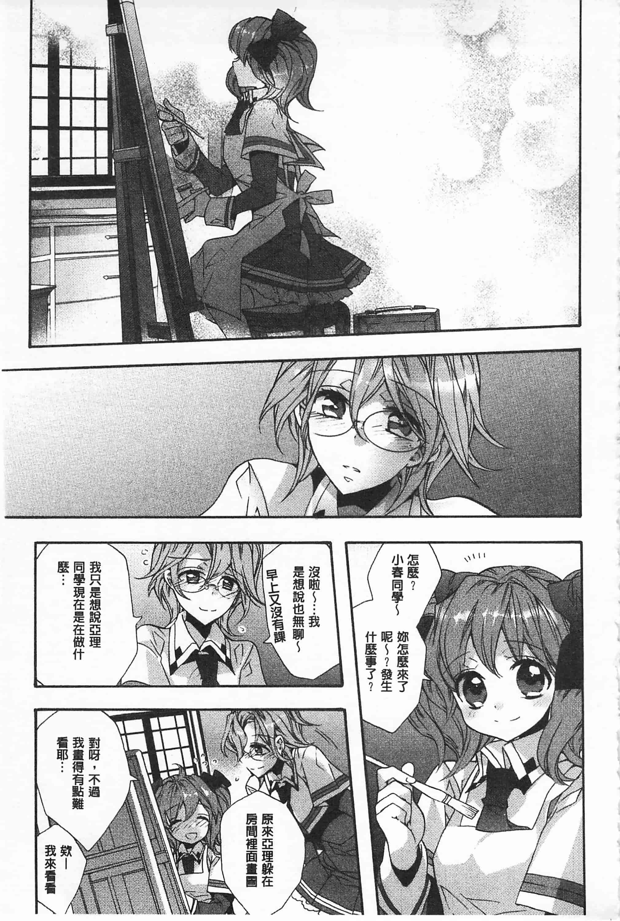 [江戸屋ぽち] ブルージェンダー_第6集