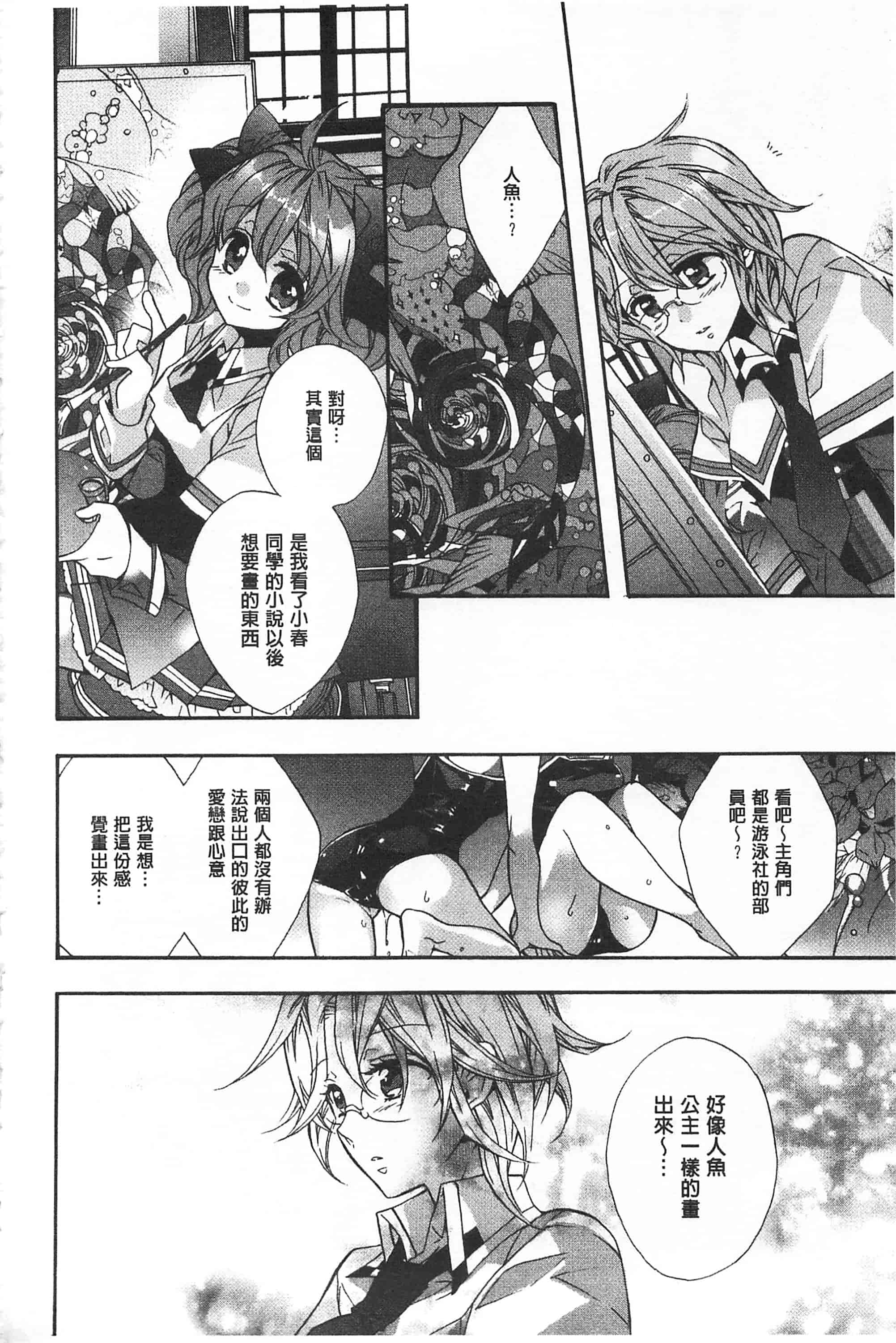 [江戸屋ぽち] ブルージェンダー_第6集
