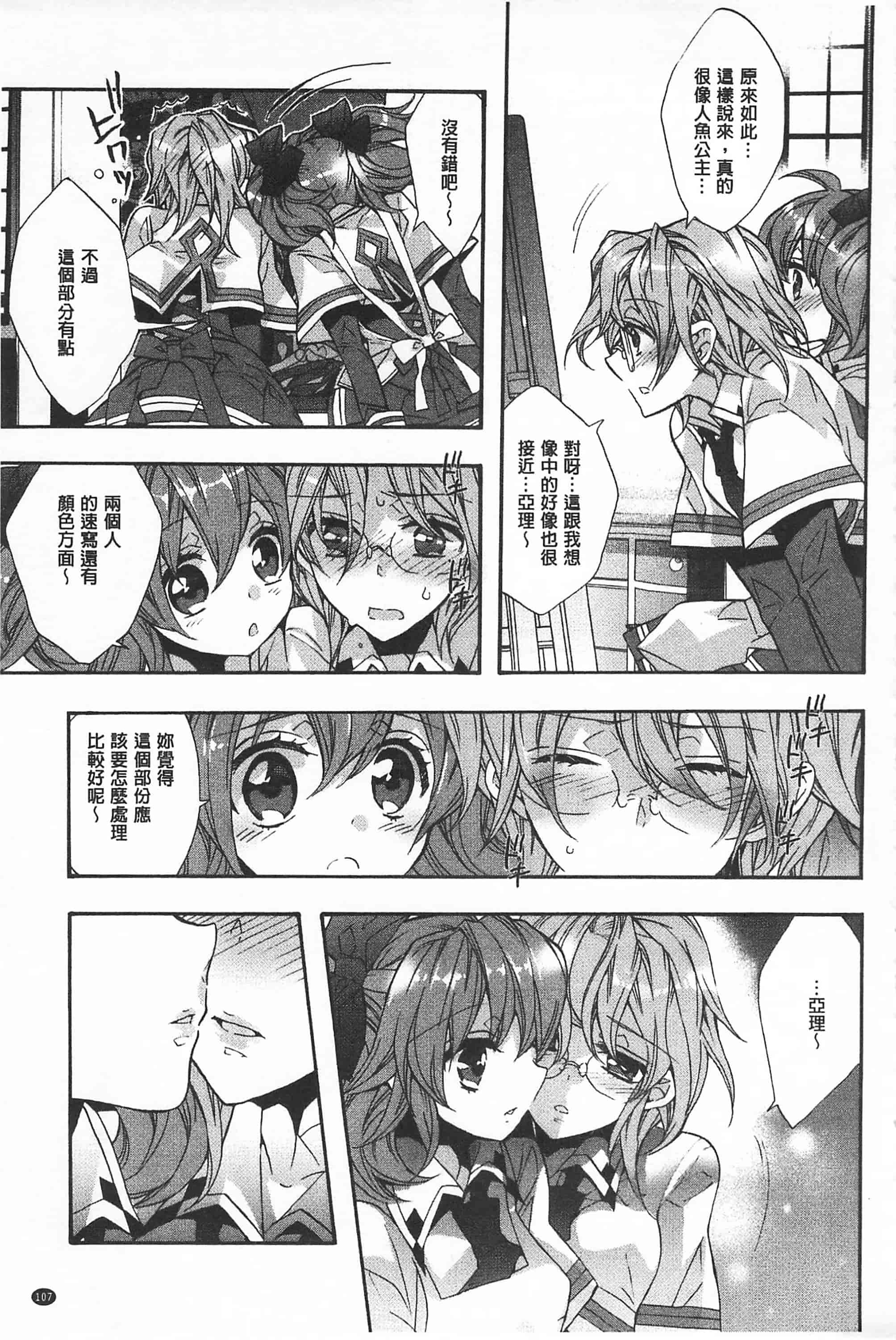 [江戸屋ぽち] ブルージェンダー_第6集