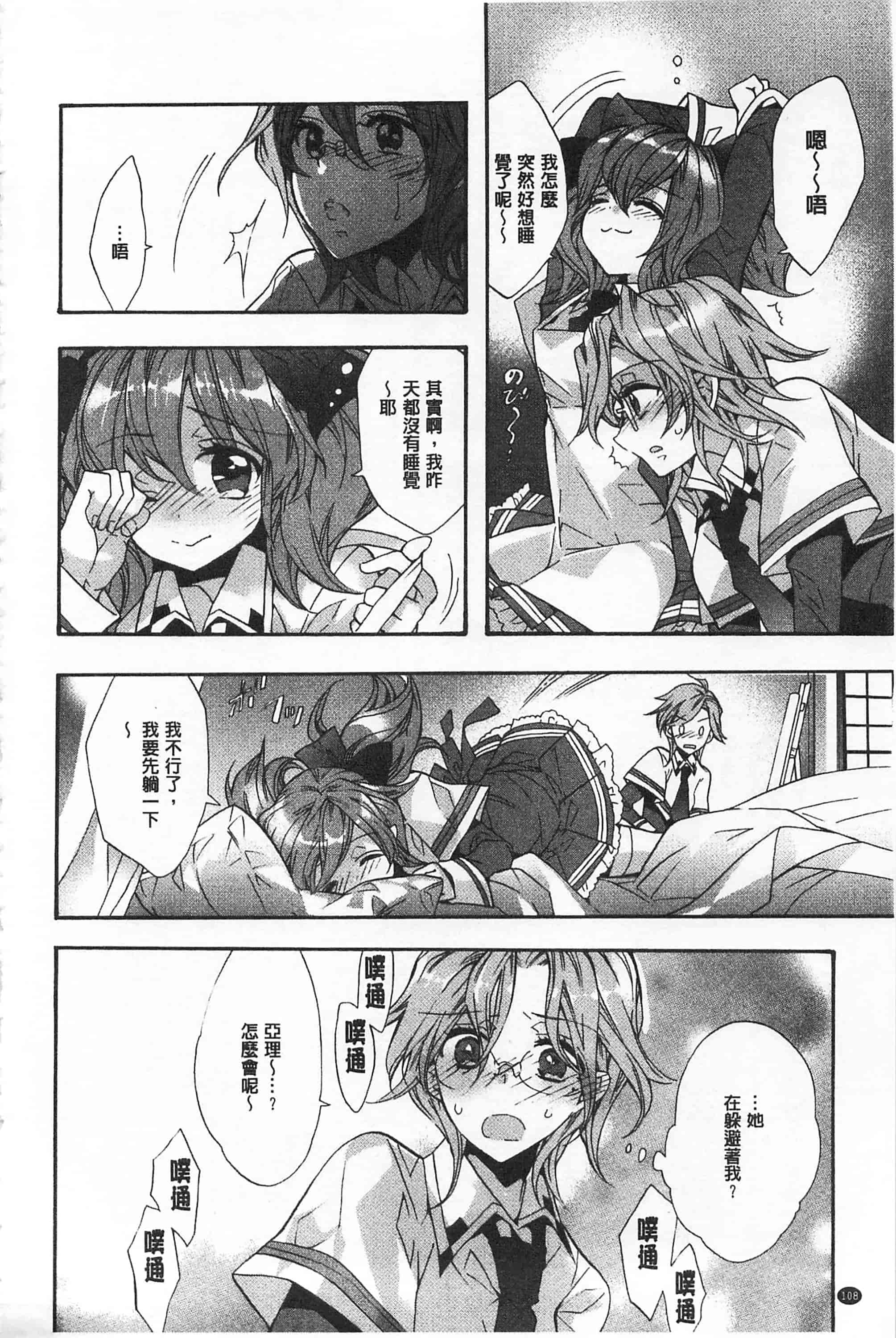 [江戸屋ぽち] ブルージェンダー_第6集