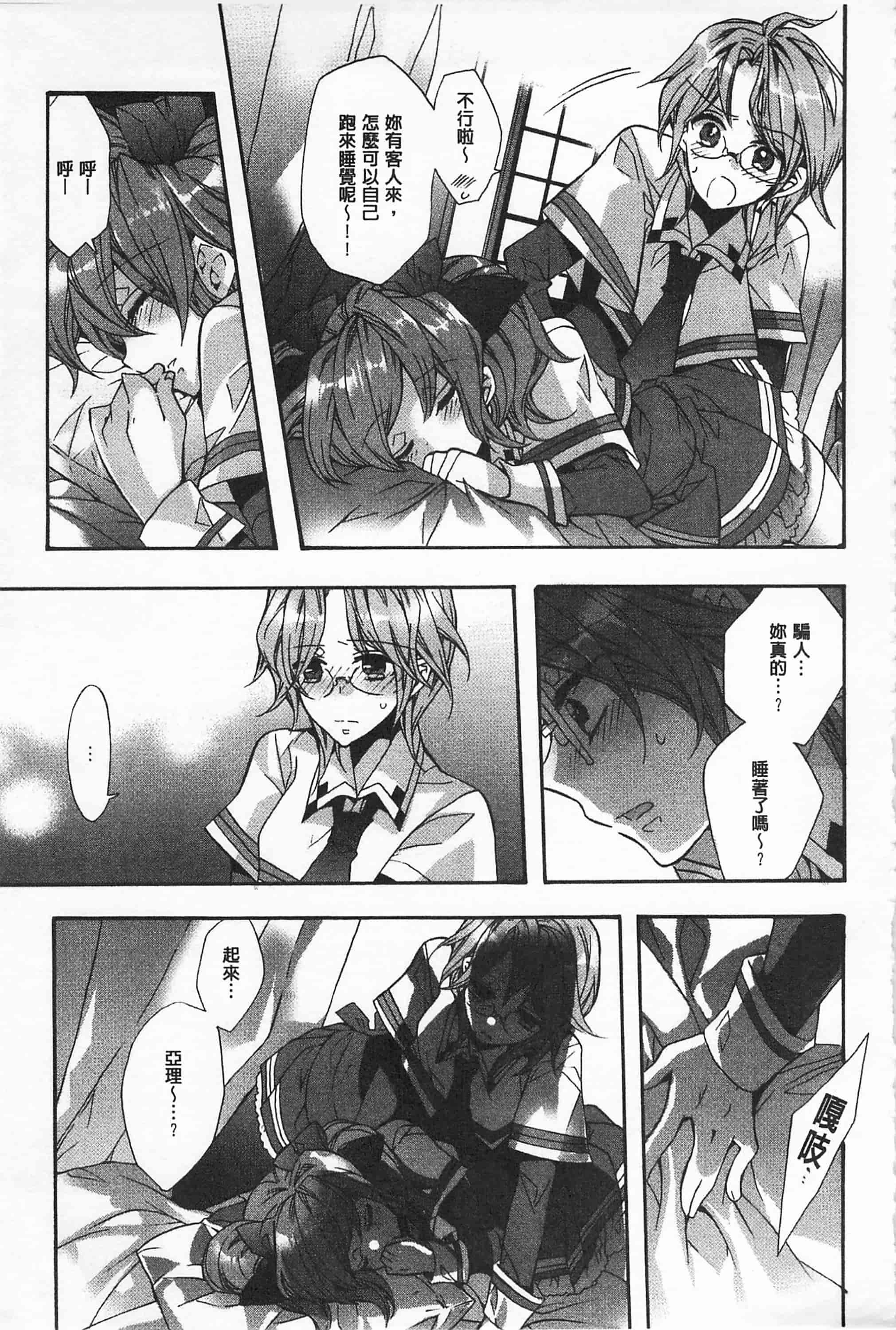 [江戸屋ぽち] ブルージェンダー_第6集