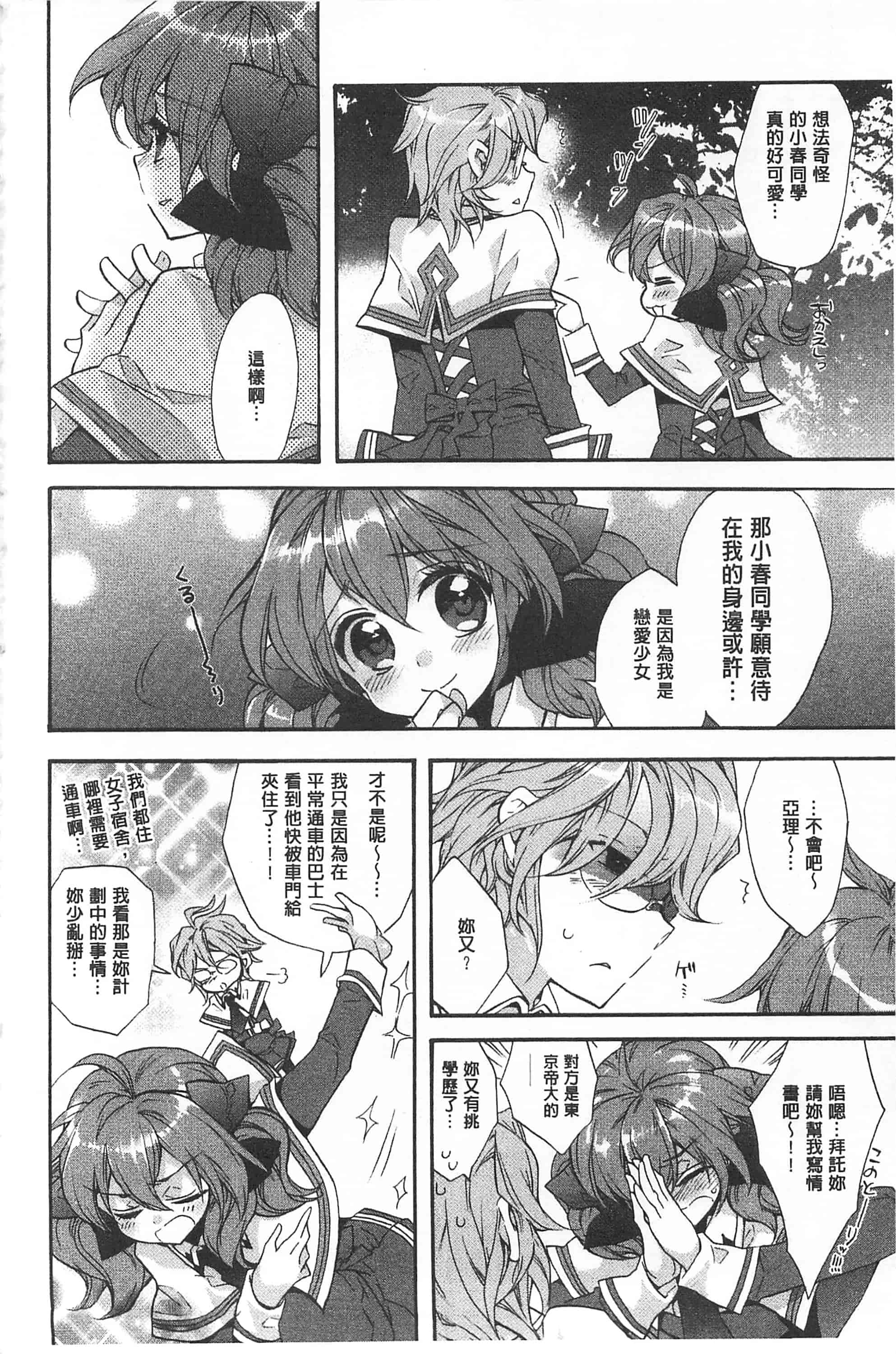 [江戸屋ぽち] ブルージェンダー_第1集