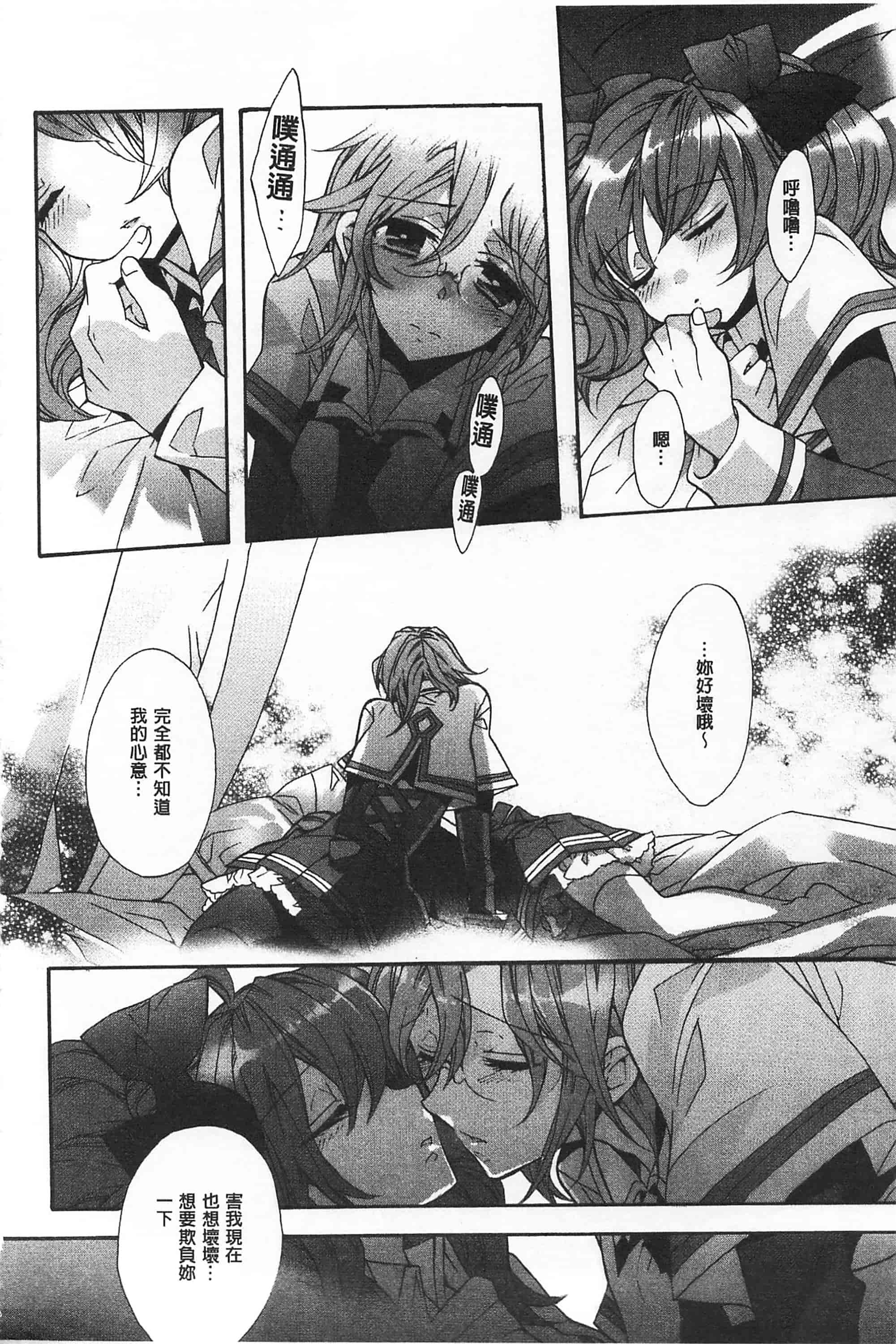 [江戸屋ぽち] ブルージェンダー_第6集
