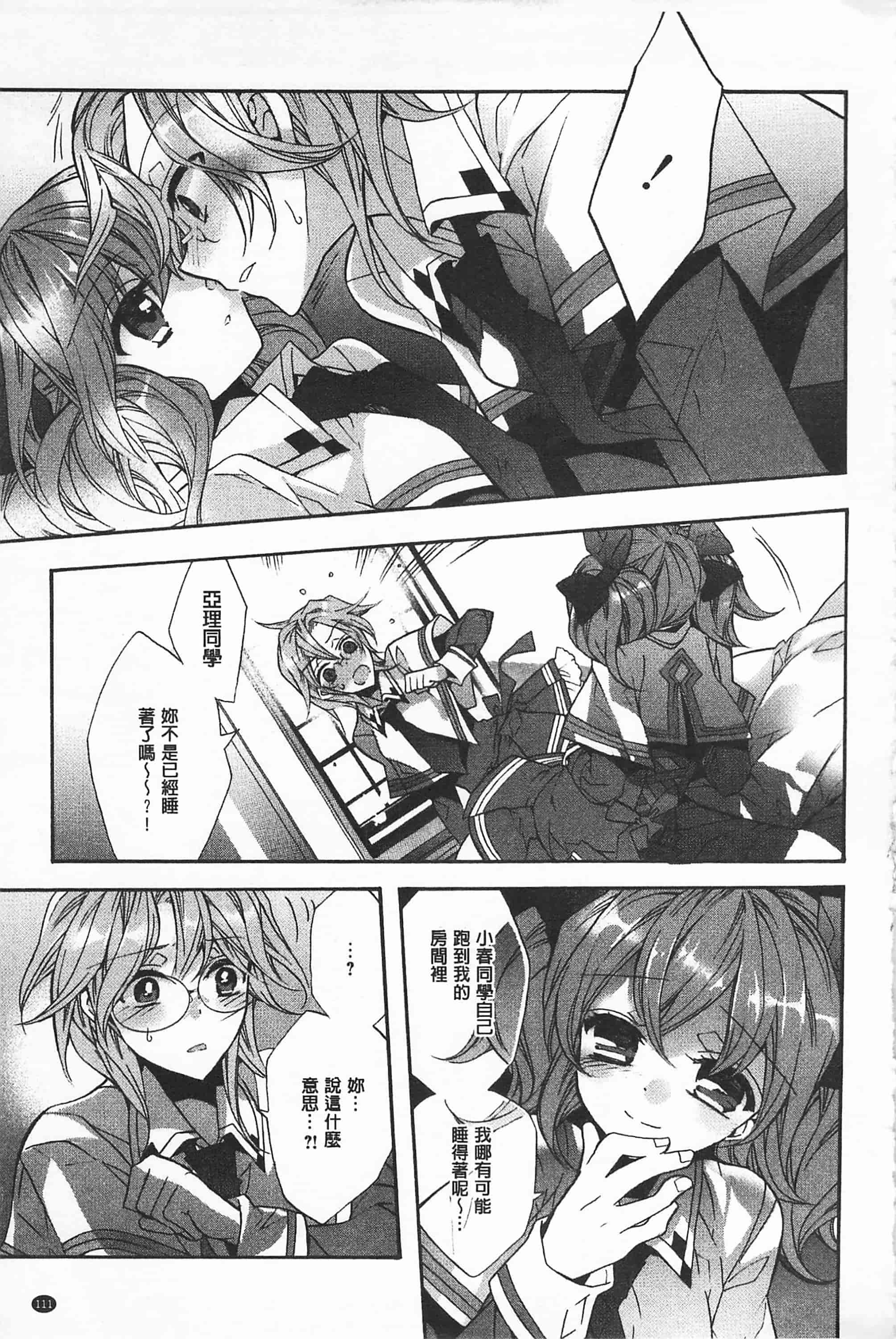 [江戸屋ぽち] ブルージェンダー_第6集