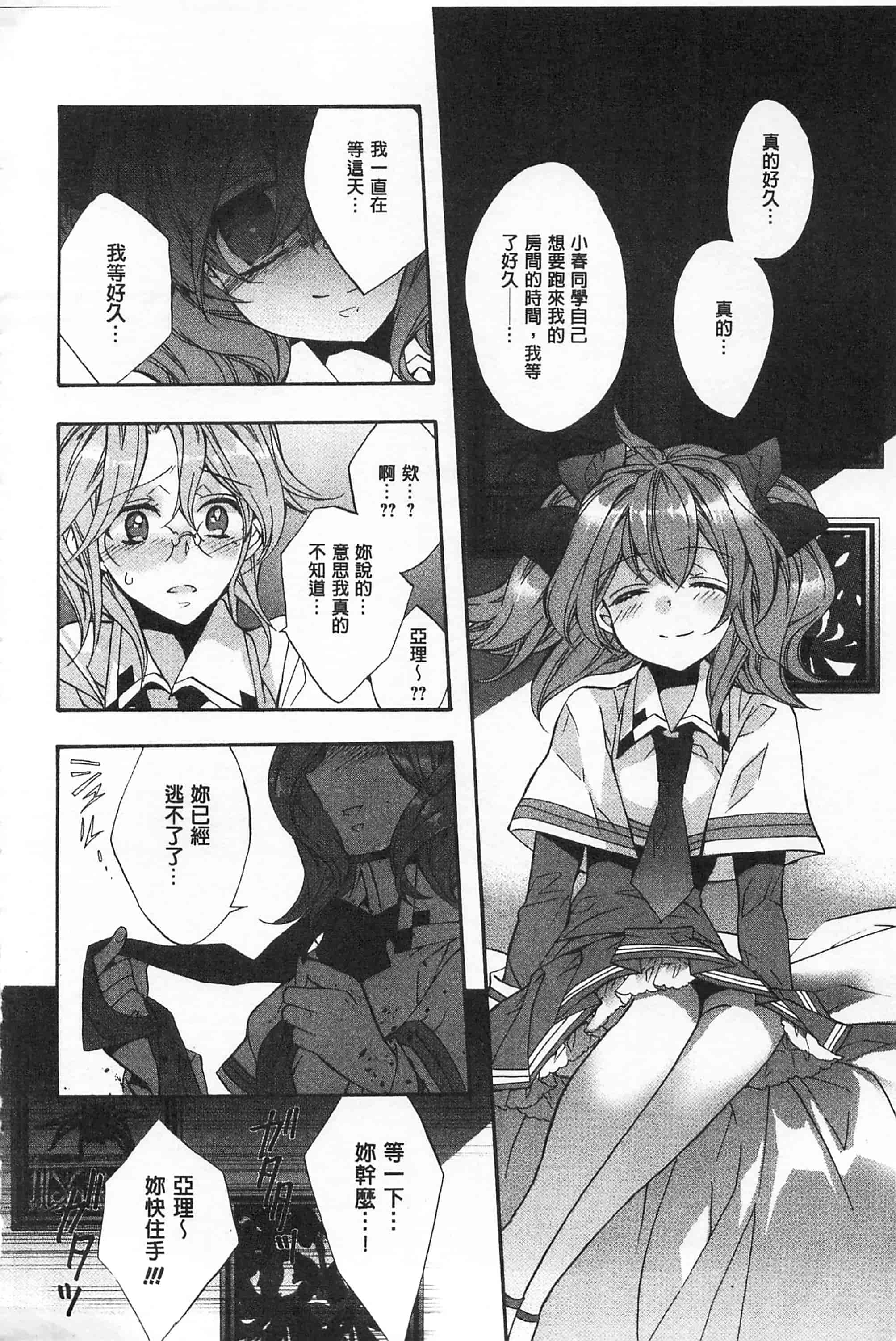 [江戸屋ぽち] ブルージェンダー_第6集