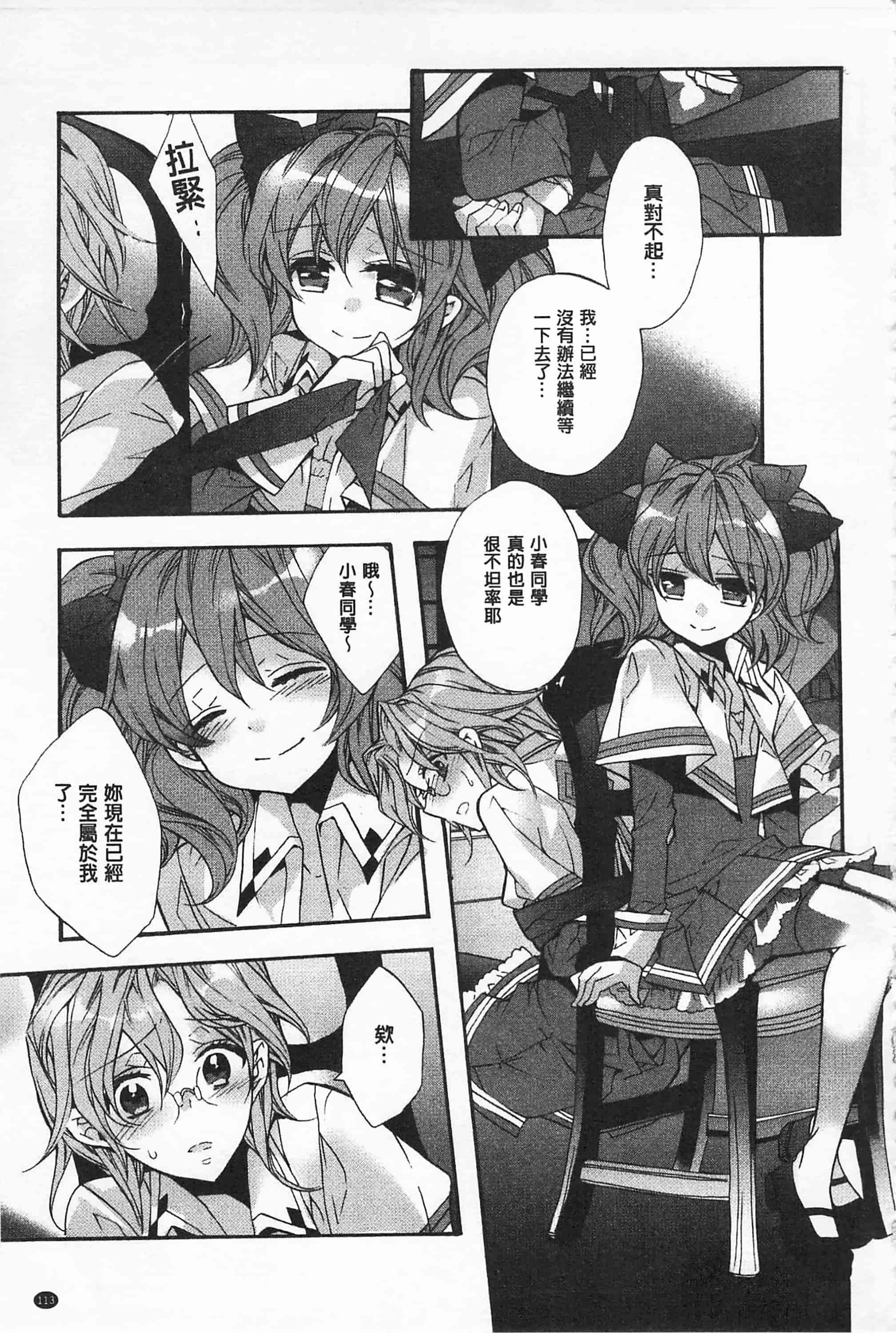 [江戸屋ぽち] ブルージェンダー_第6集