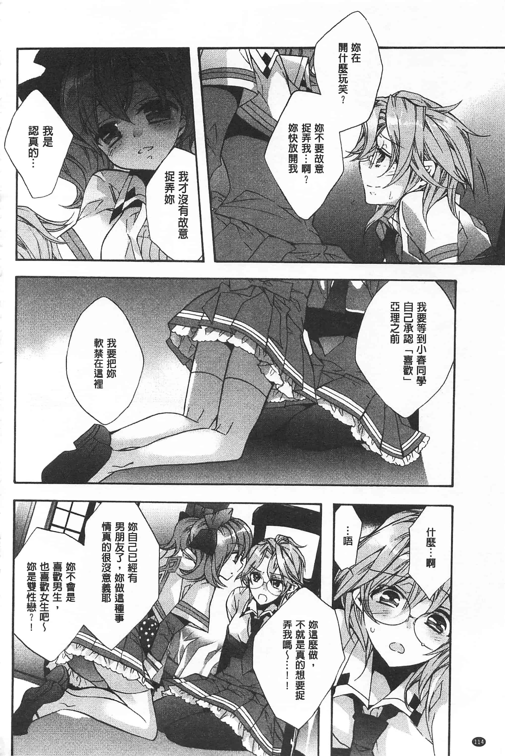 [江戸屋ぽち] ブルージェンダー_第6集