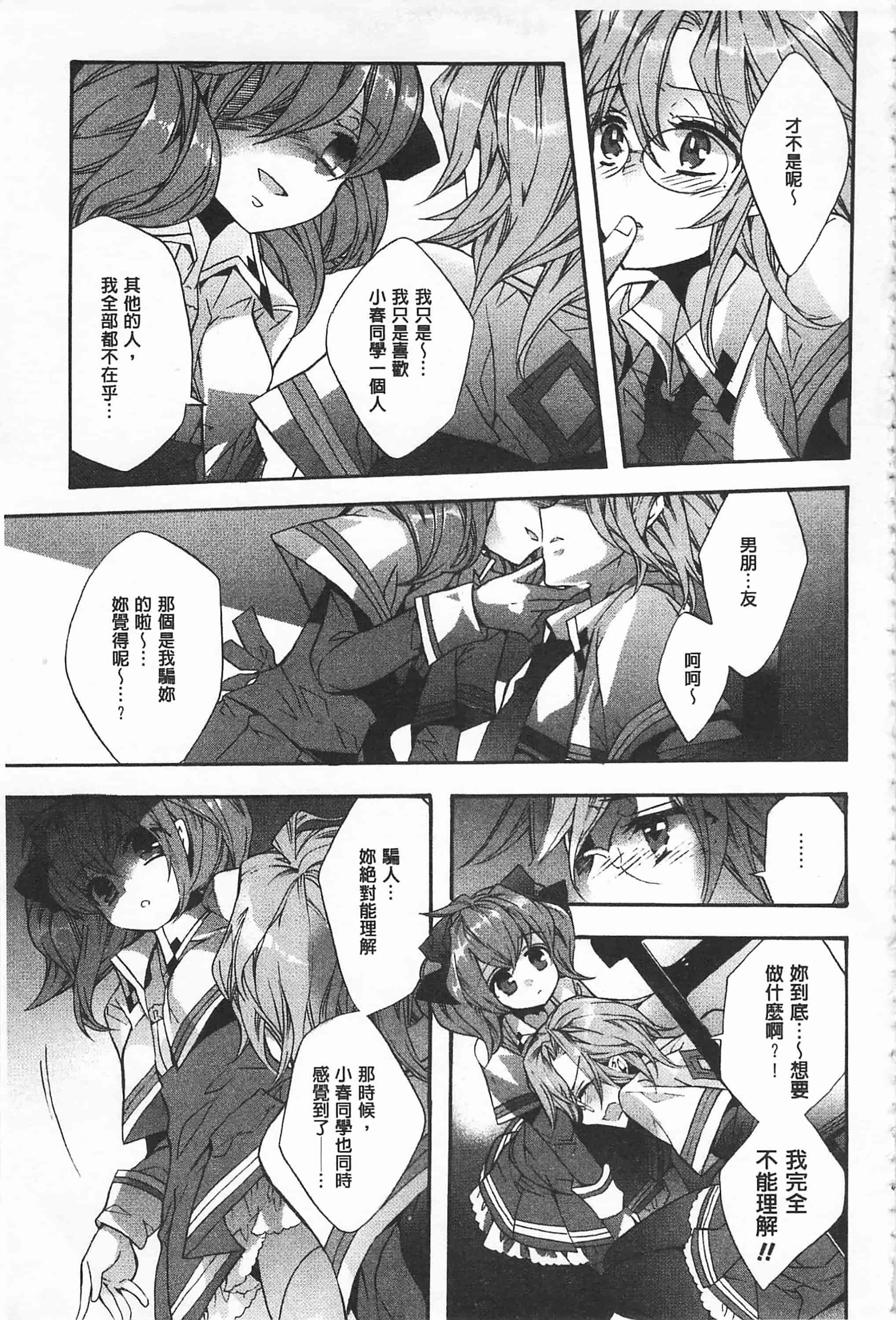 [江戸屋ぽち] ブルージェンダー_第6集
