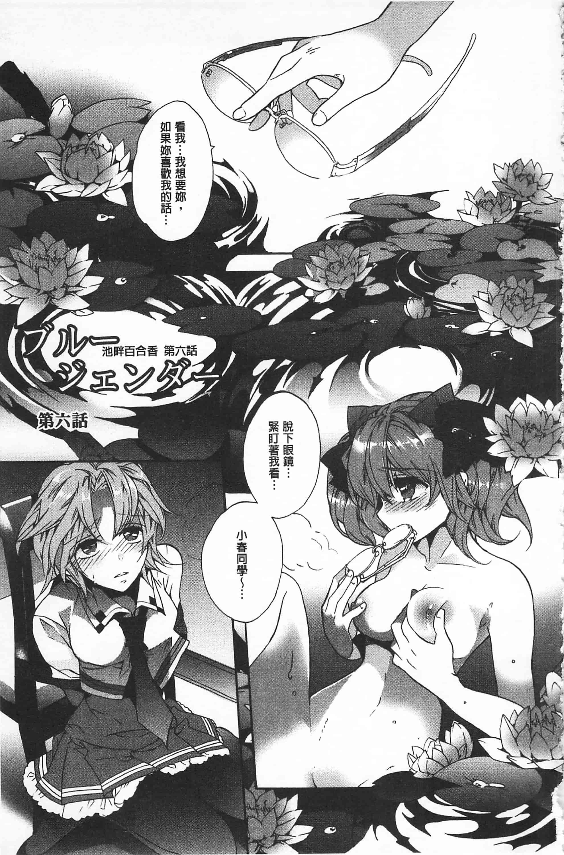 [江戸屋ぽち] ブルージェンダー_第6集