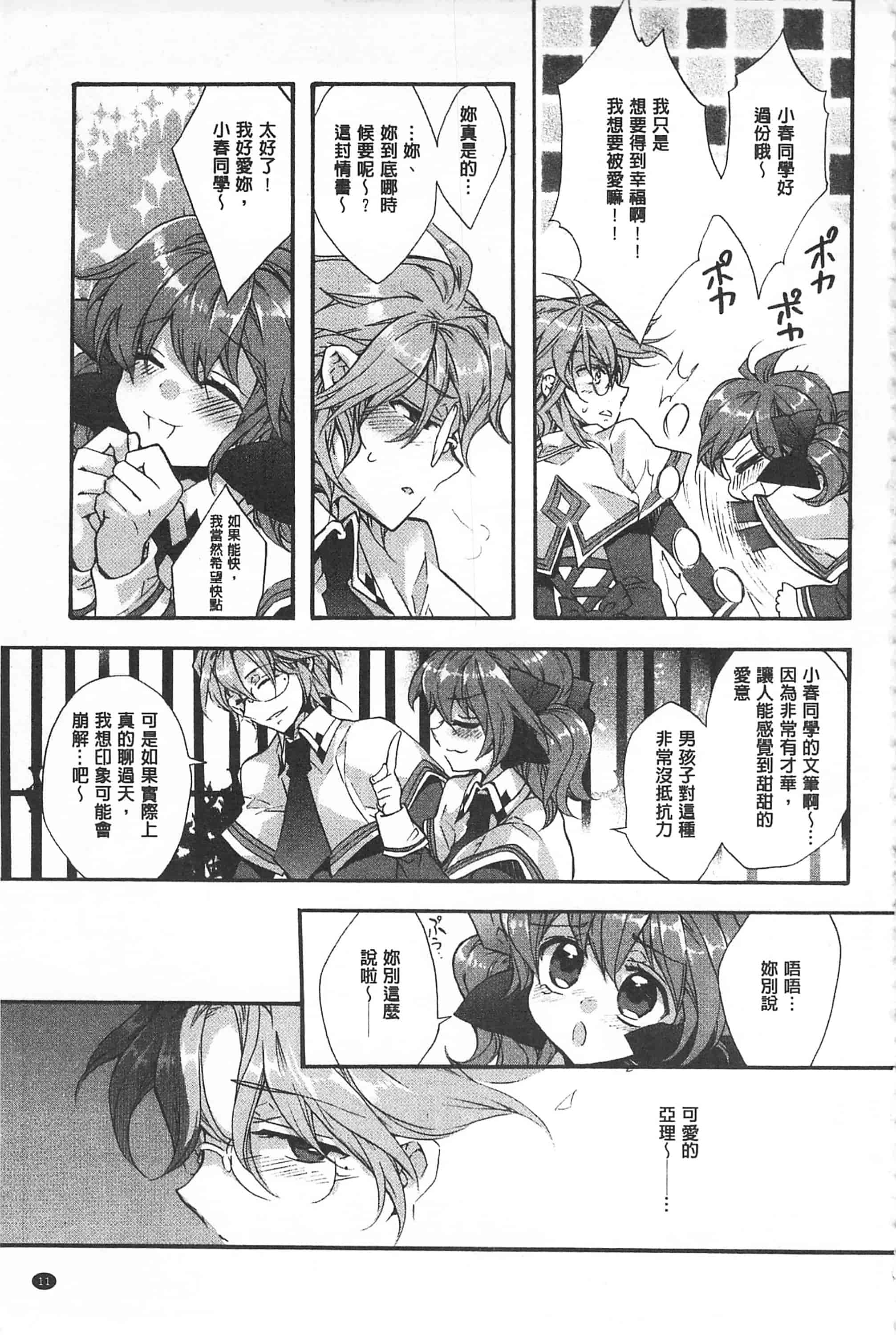 [江戸屋ぽち] ブルージェンダー_第1集