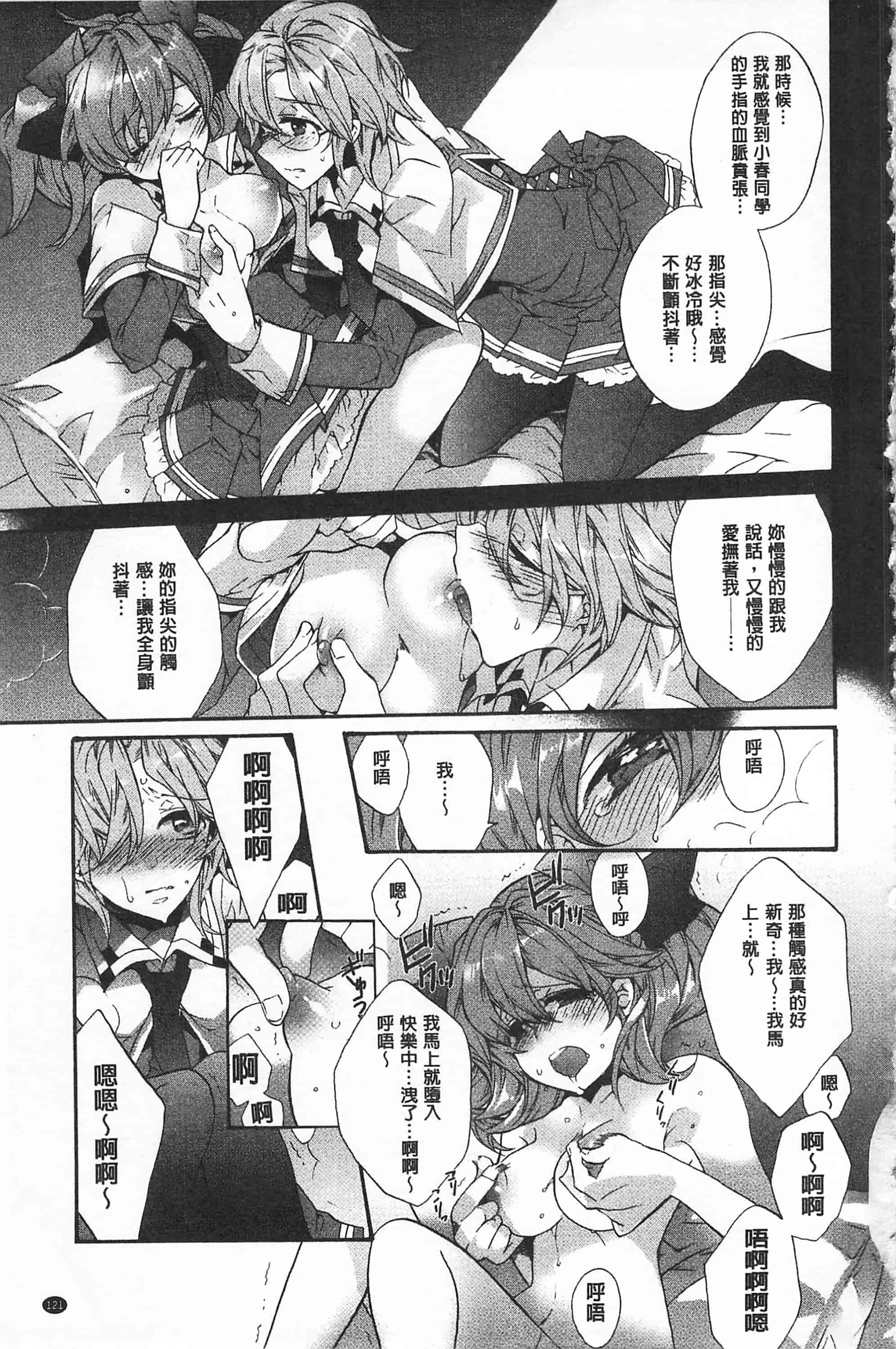[江戸屋ぽち] ブルージェンダー_第7集