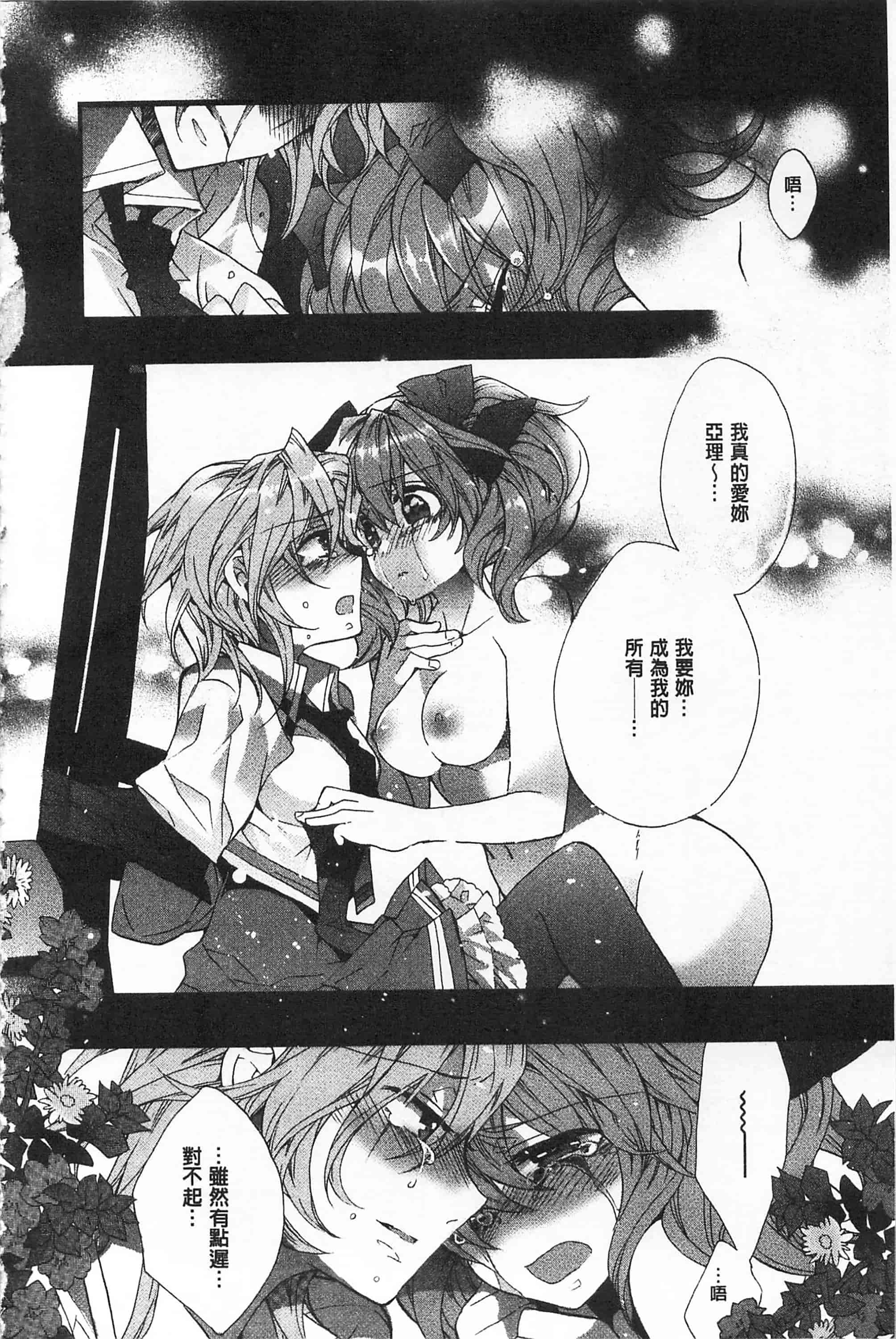 [江戸屋ぽち] ブルージェンダー_第7集