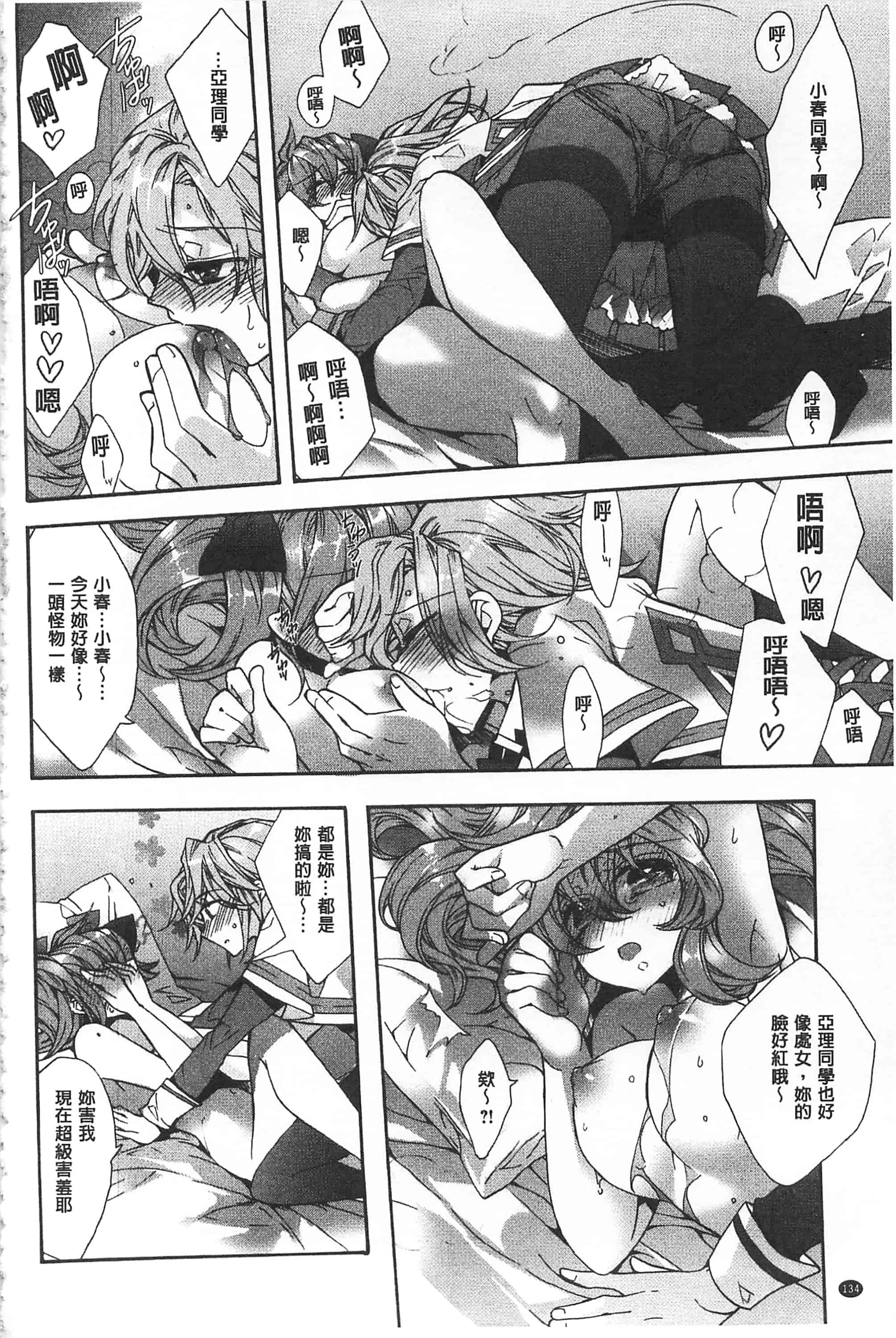 [江戸屋ぽち] ブルージェンダー_第7集