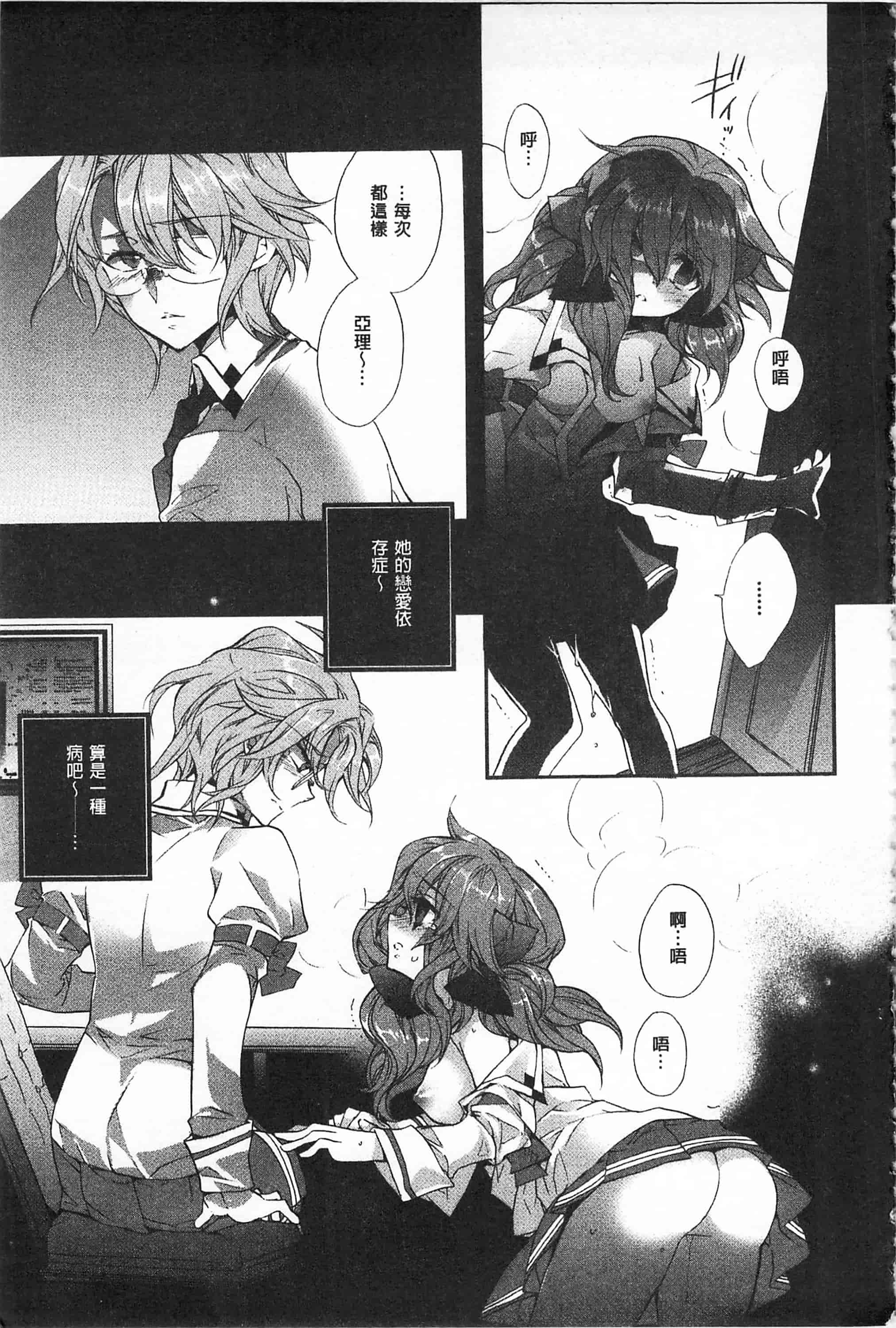 [江戸屋ぽち] ブルージェンダー_第1集