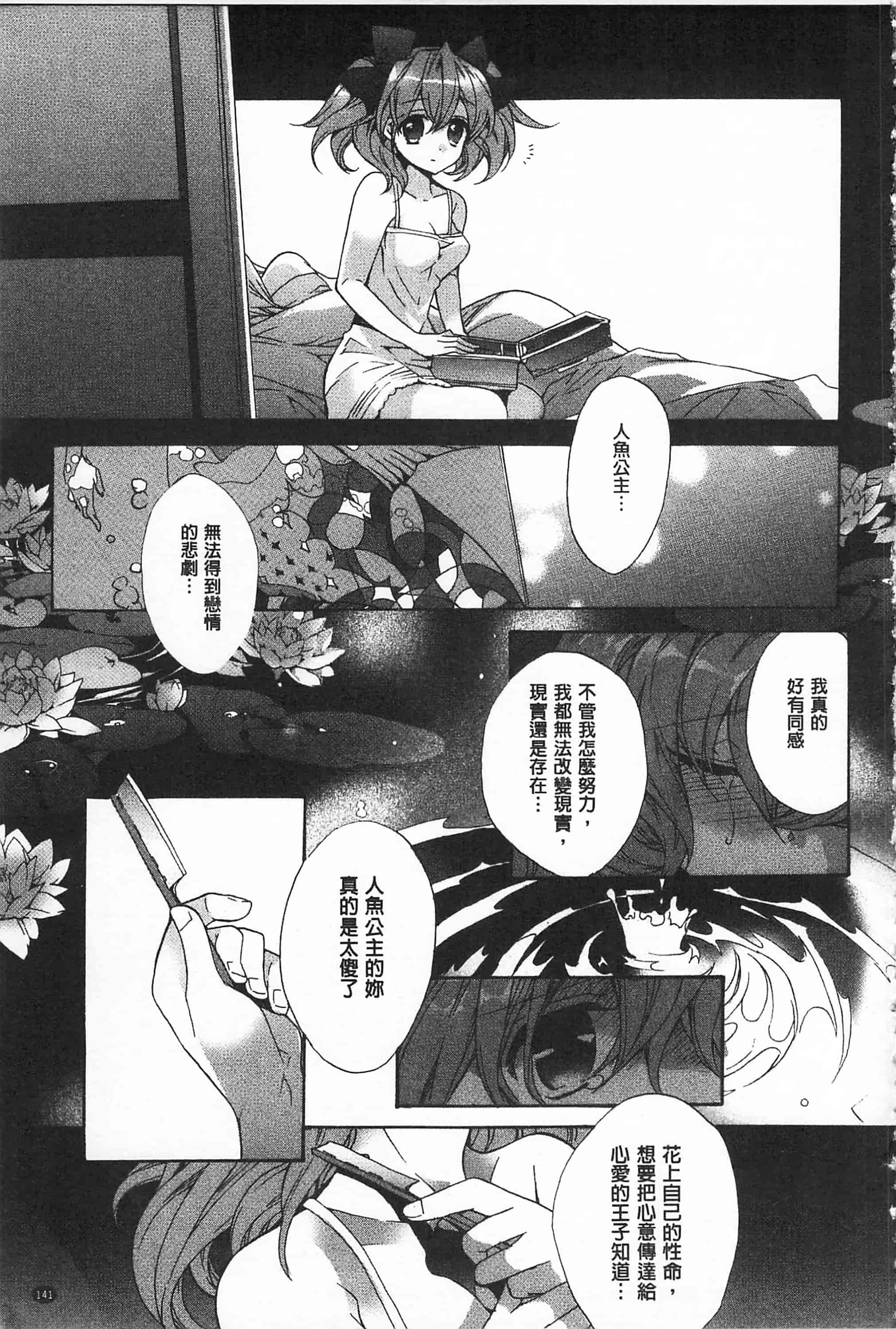 [江戸屋ぽち] ブルージェンダー_第8集