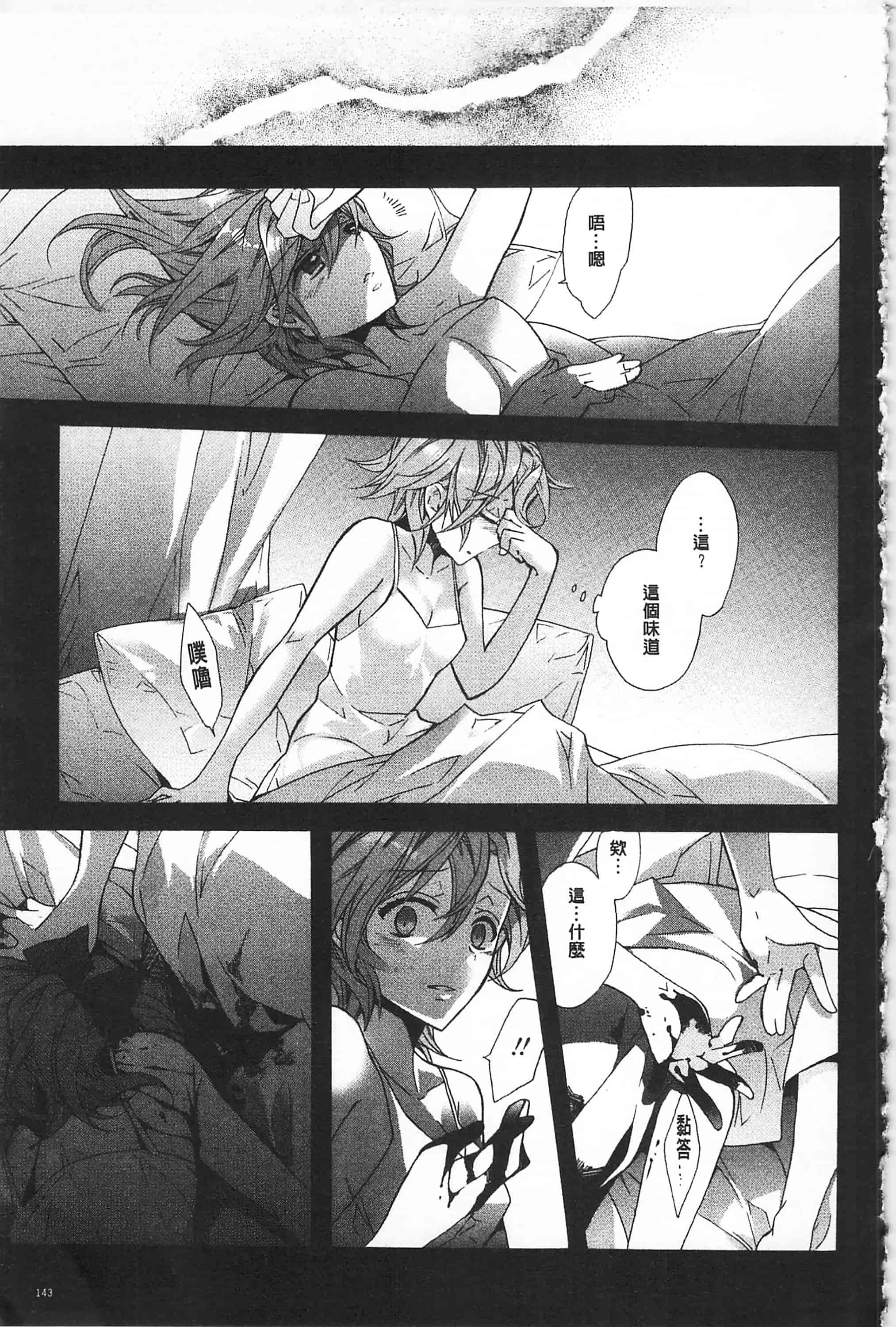 [江戸屋ぽち] ブルージェンダー_第8集