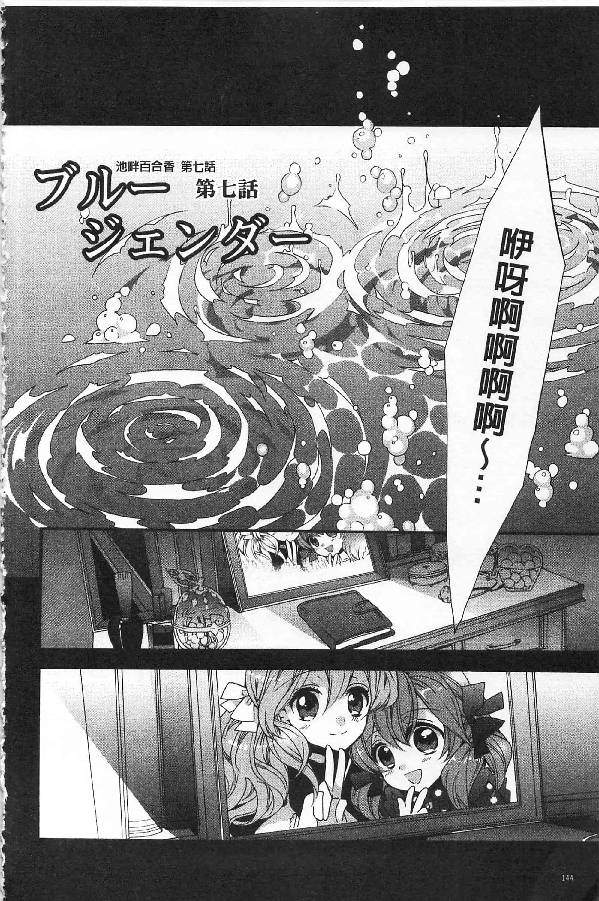 [江戸屋ぽち] ブルージェンダー_第8集