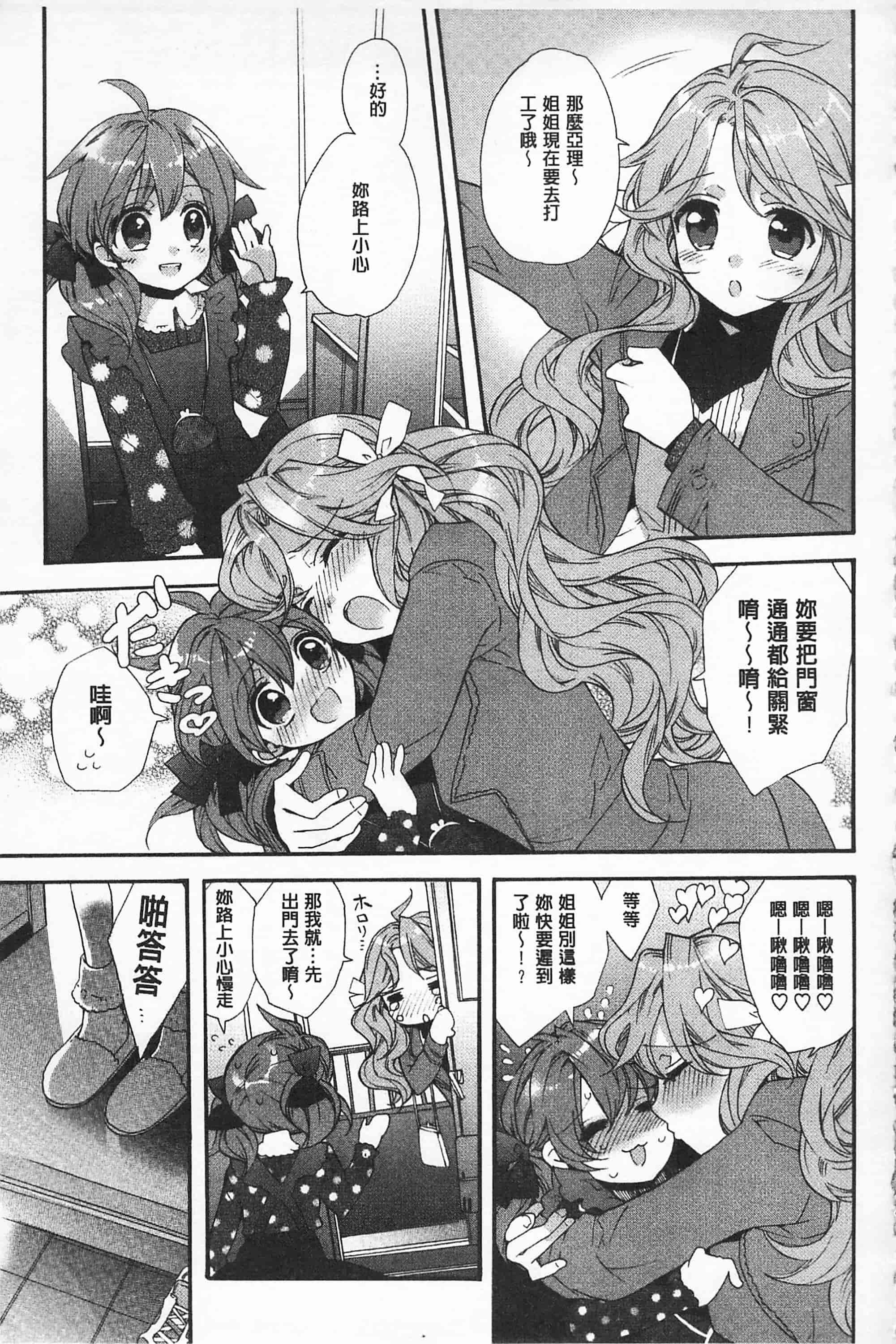 [江戸屋ぽち] ブルージェンダー_第8集