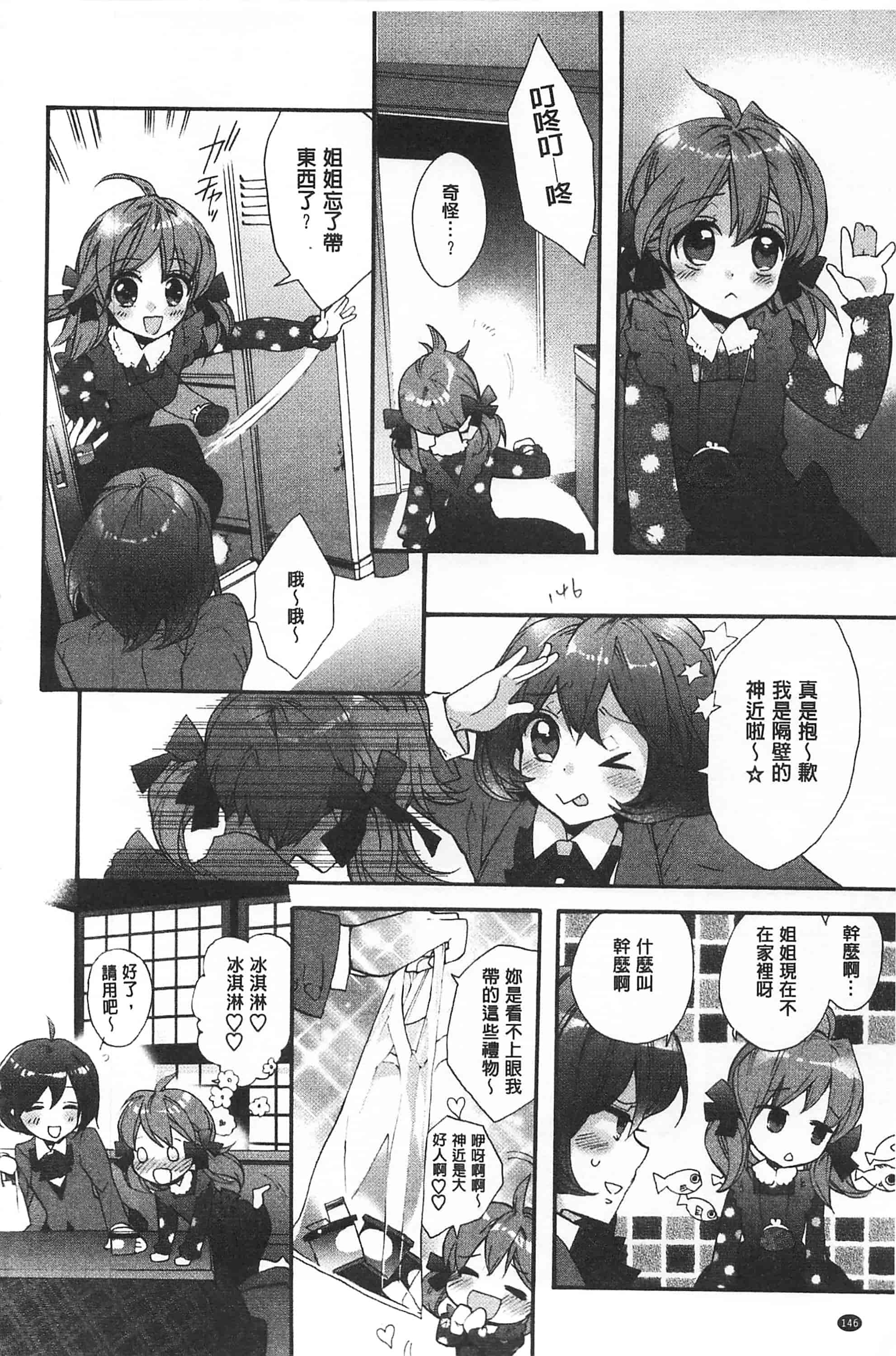 [江戸屋ぽち] ブルージェンダー_第8集