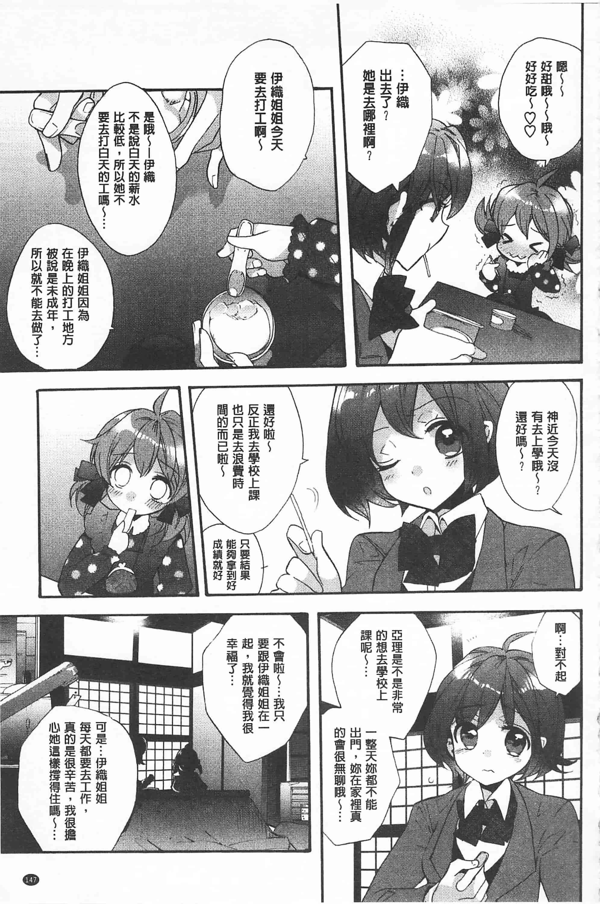 [江戸屋ぽち] ブルージェンダー_第8集