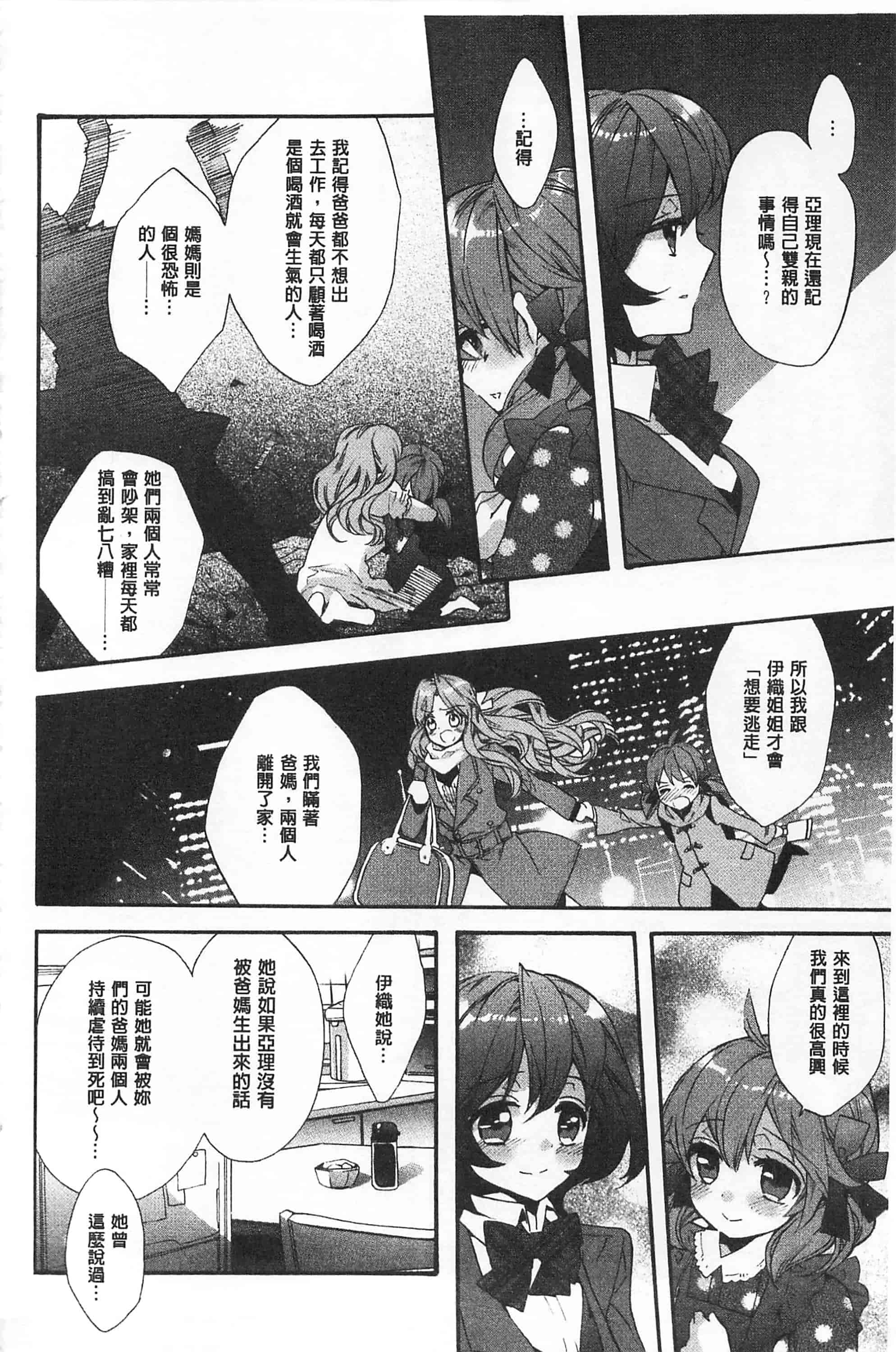 [江戸屋ぽち] ブルージェンダー_第8集
