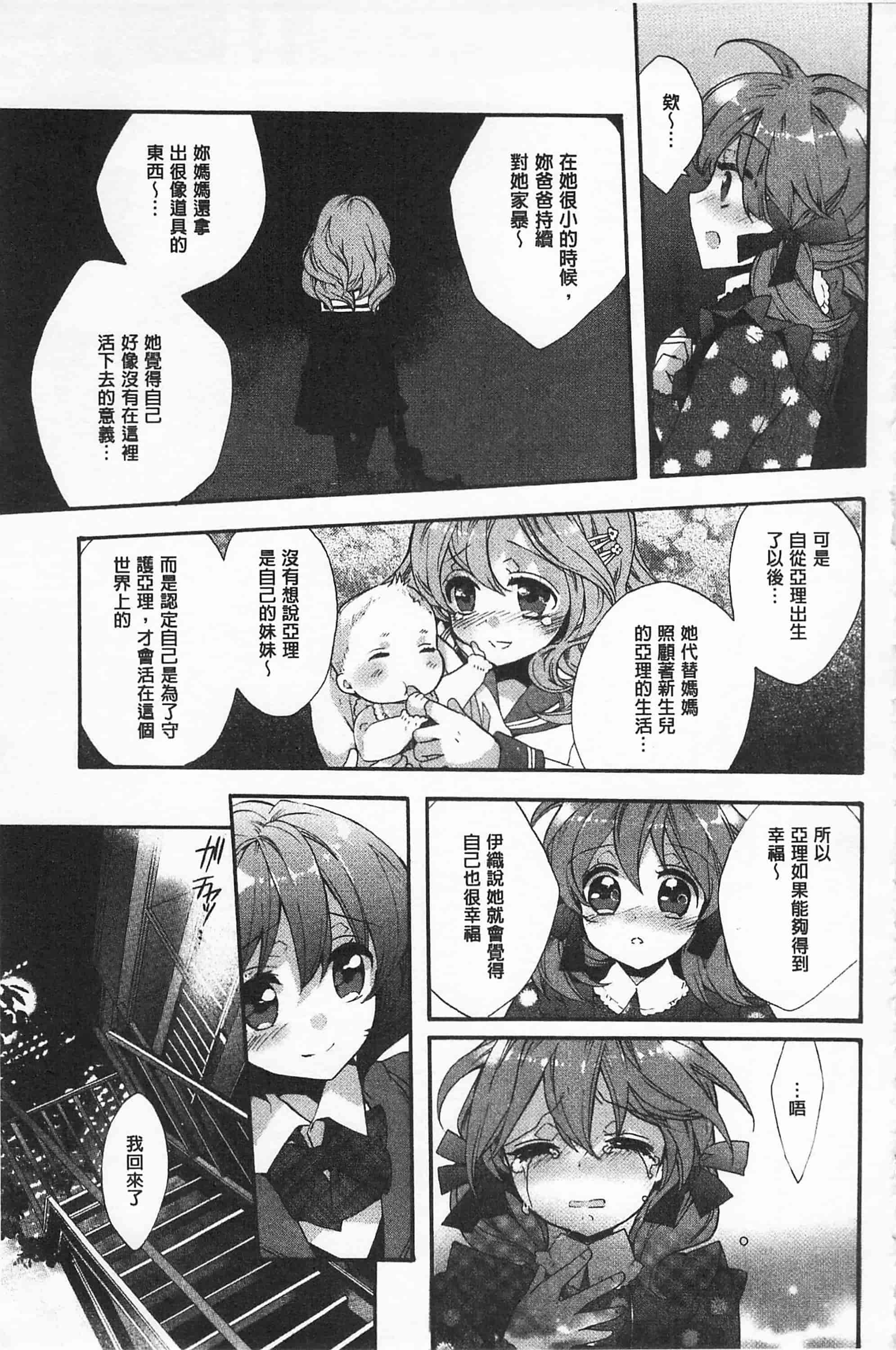 [江戸屋ぽち] ブルージェンダー_第8集