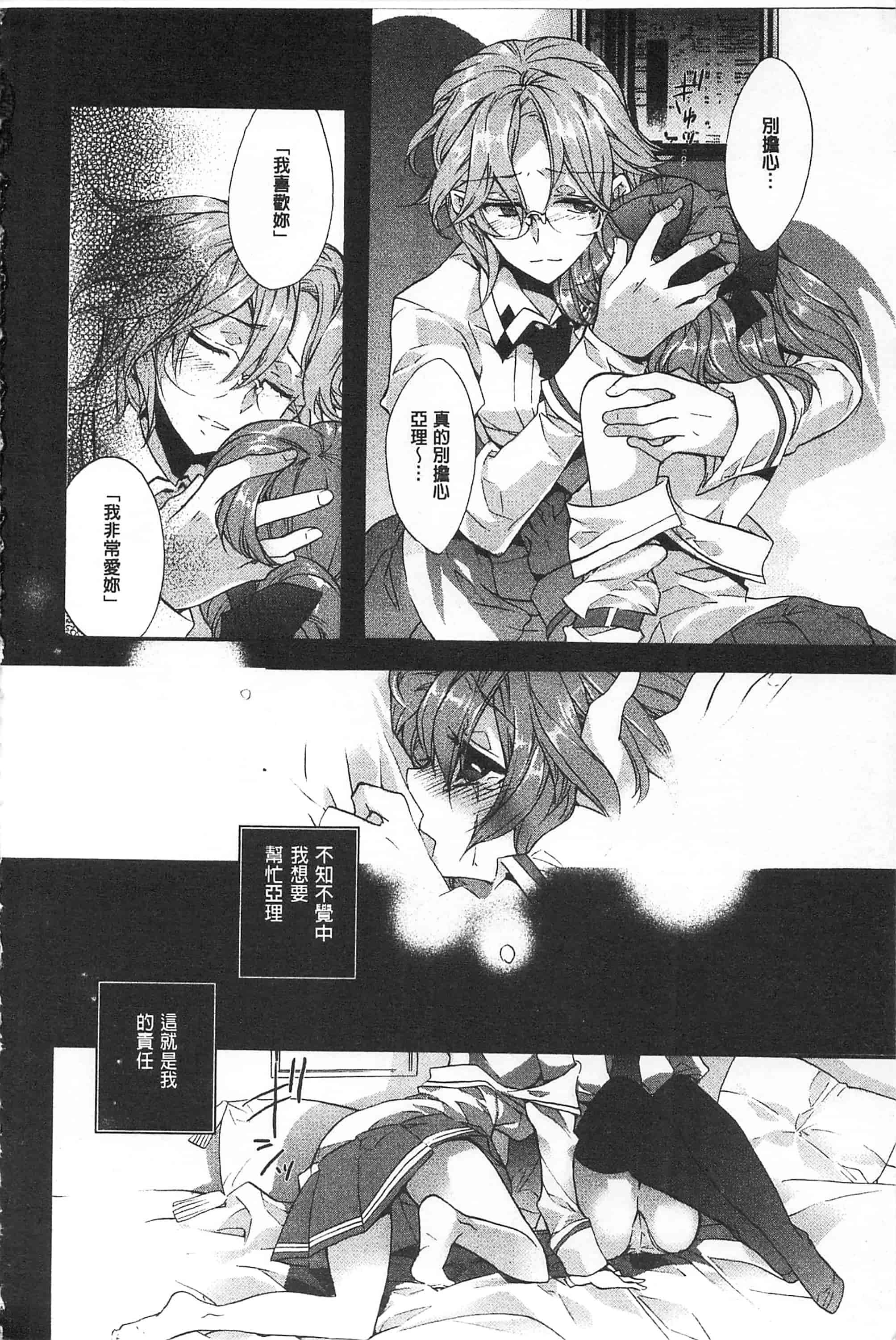 [江戸屋ぽち] ブルージェンダー_第1集