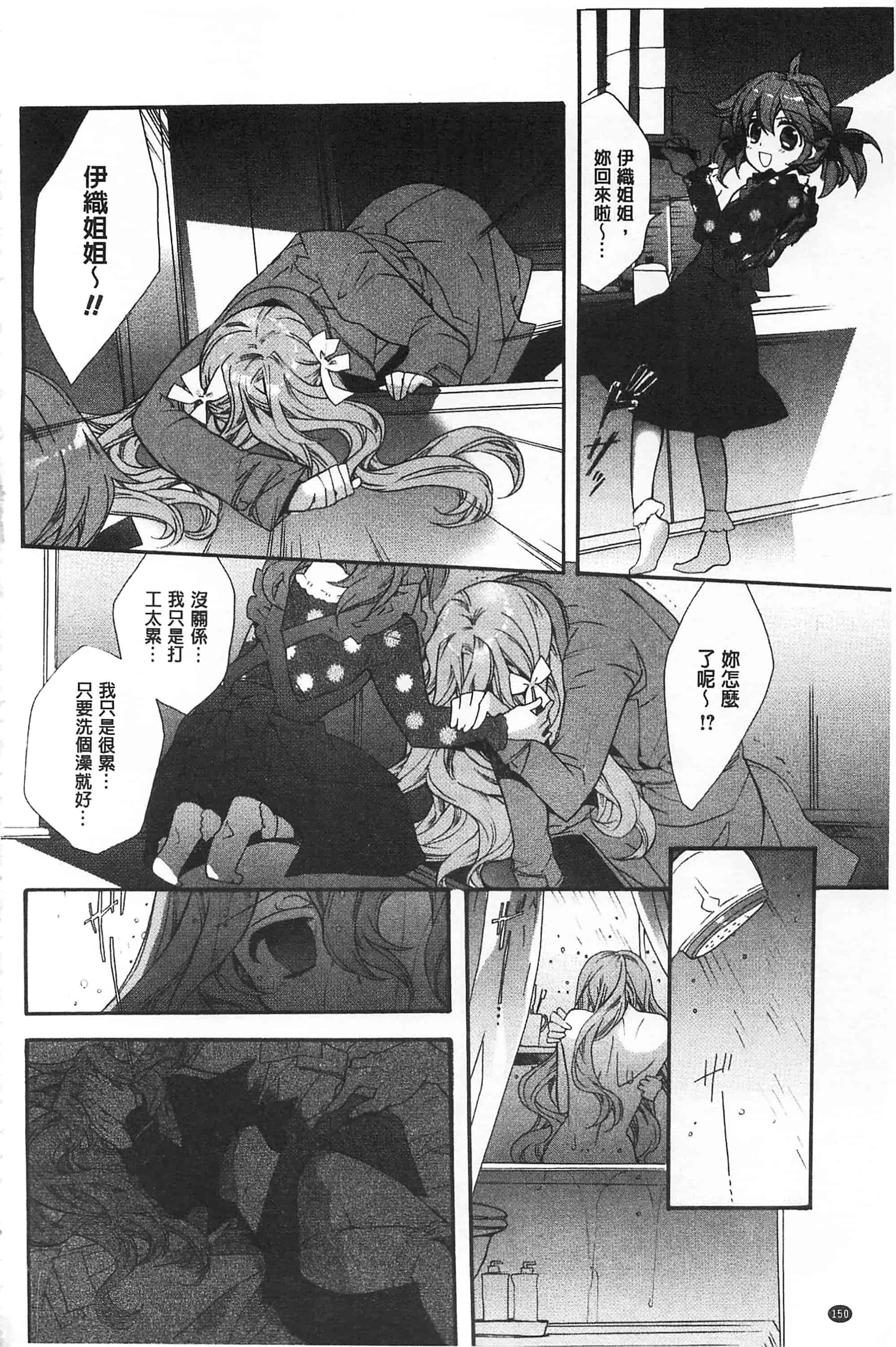 [江戸屋ぽち] ブルージェンダー_第8集