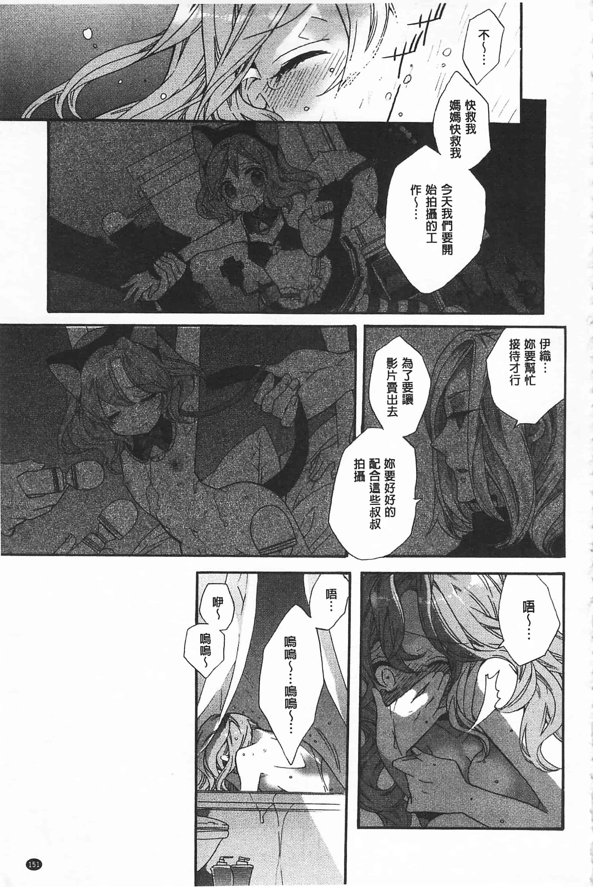 [江戸屋ぽち] ブルージェンダー_第8集