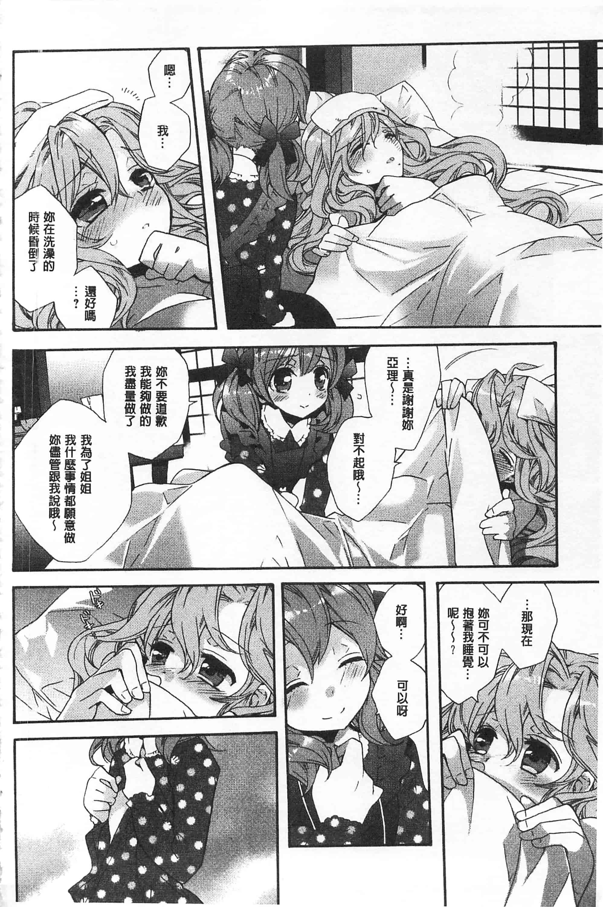 [江戸屋ぽち] ブルージェンダー_第8集