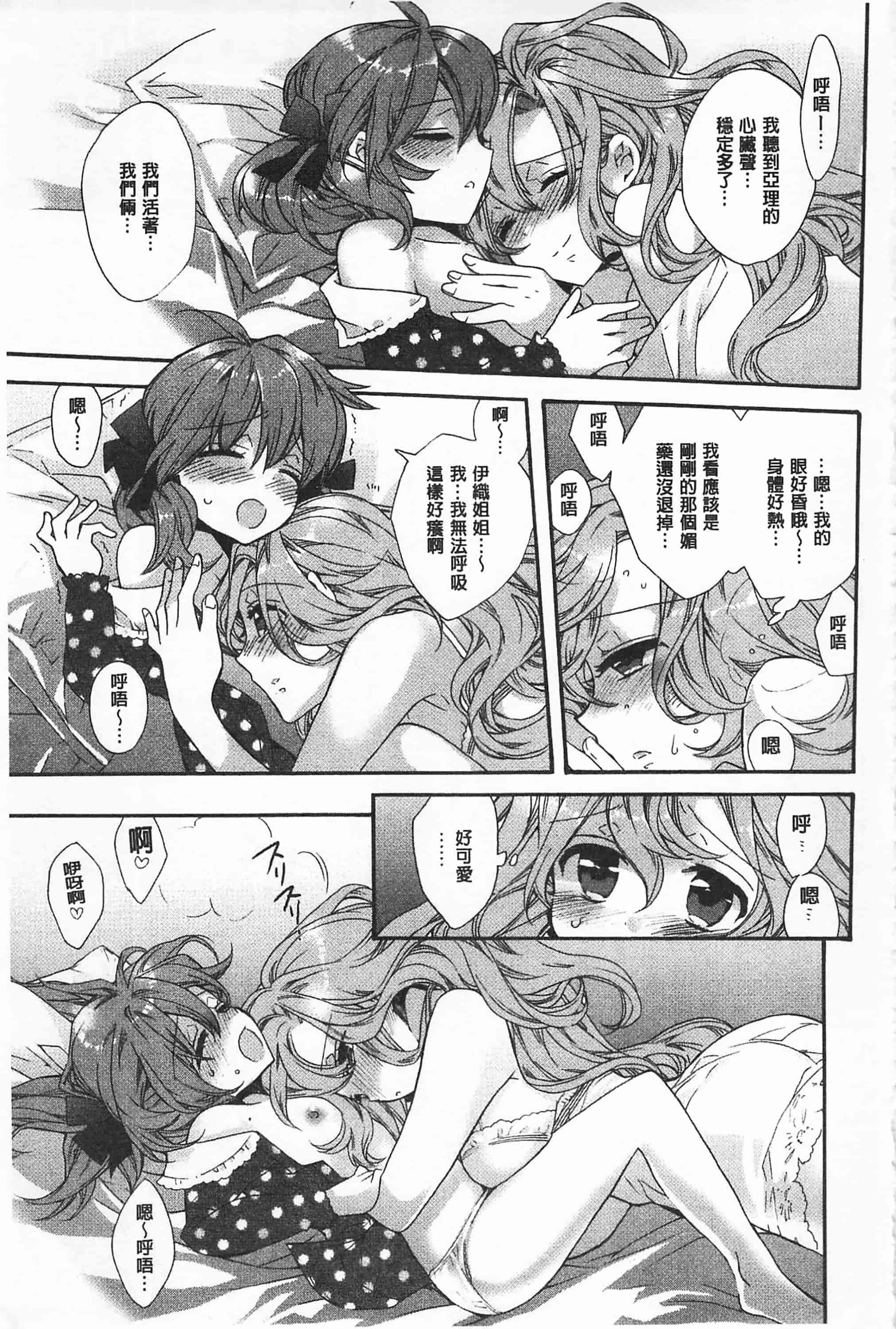 [江戸屋ぽち] ブルージェンダー_第8集