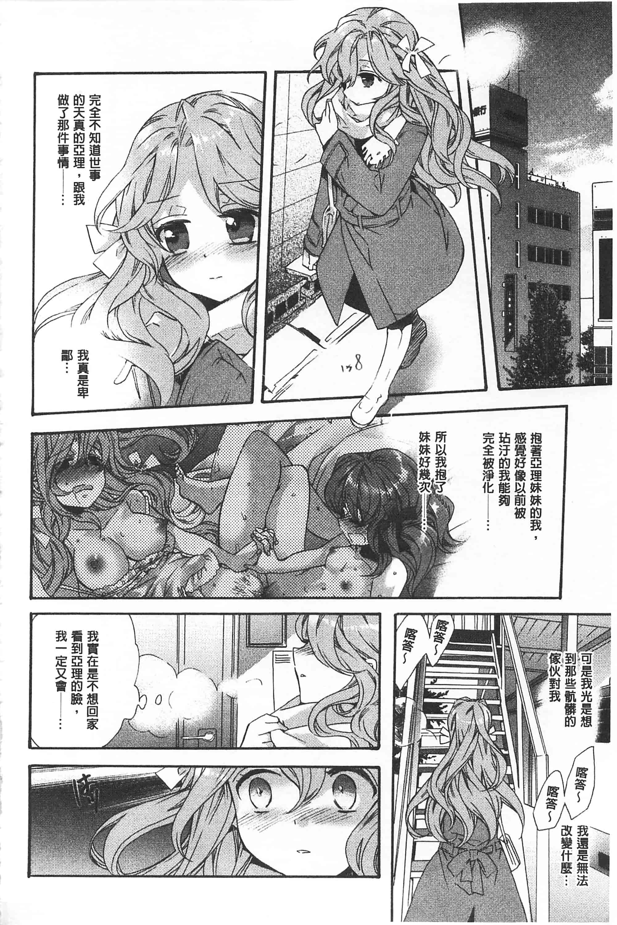[江戸屋ぽち] ブルージェンダー_第8集