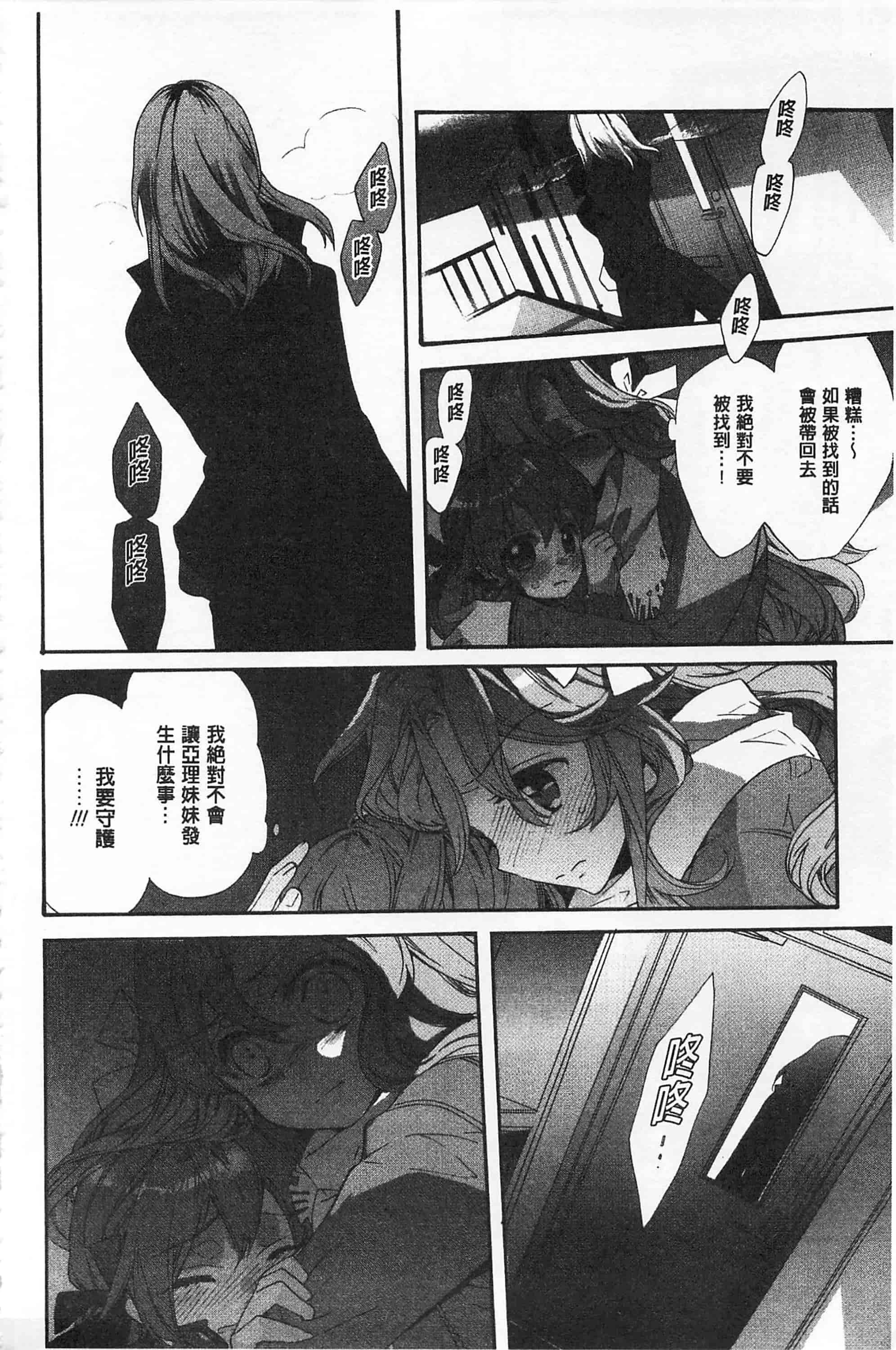 [江戸屋ぽち] ブルージェンダー_第8集