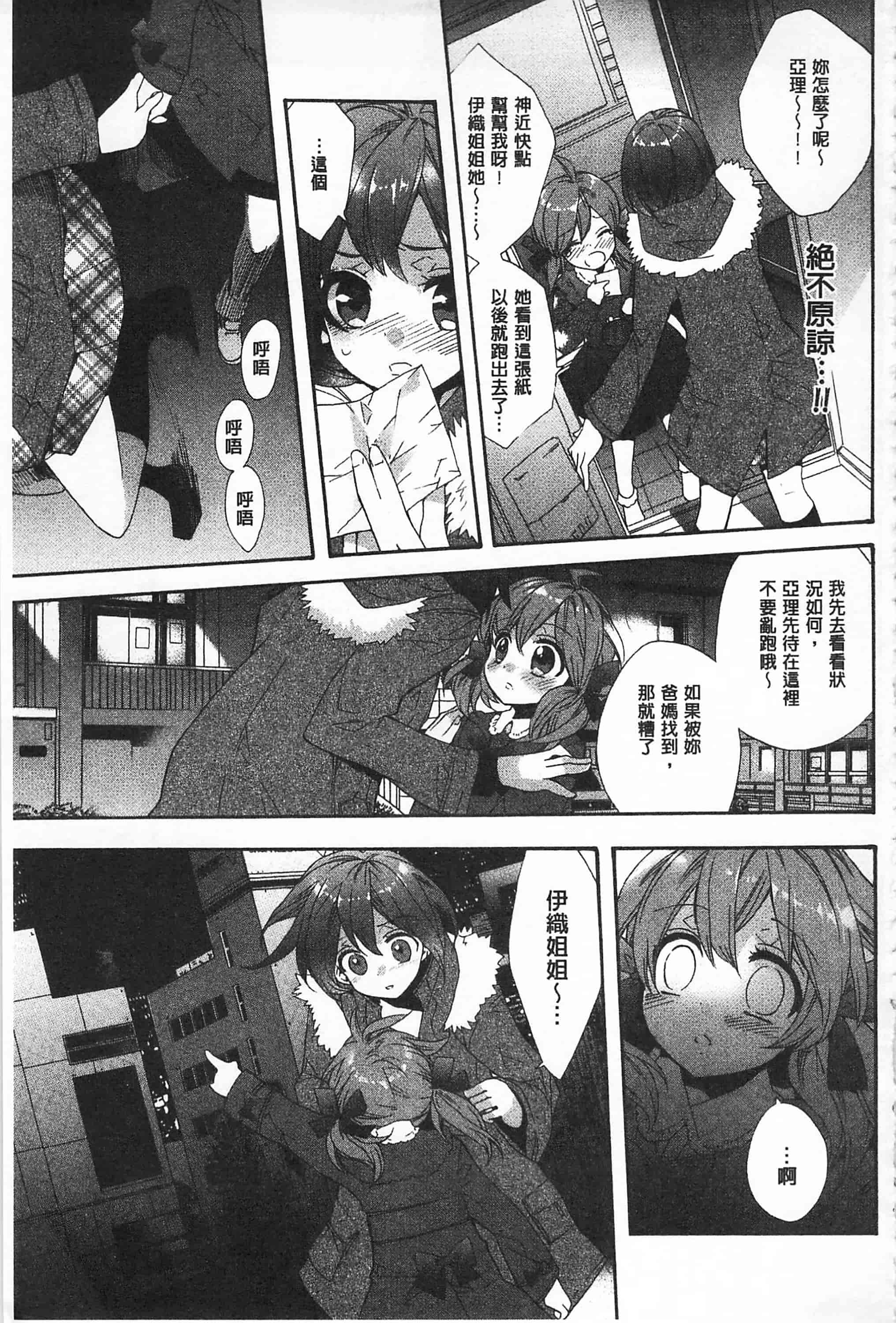 [江戸屋ぽち] ブルージェンダー_第9集