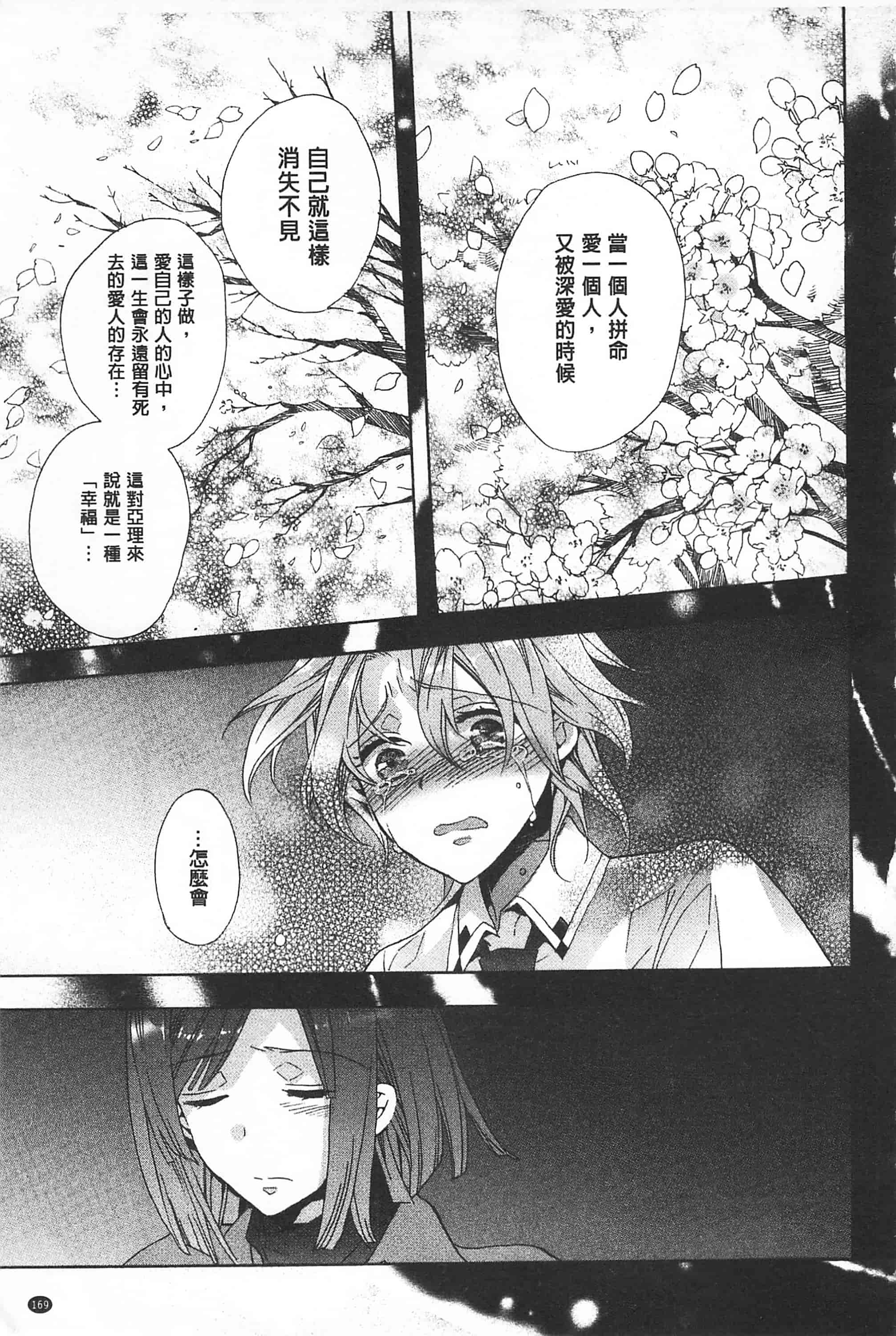 [江戸屋ぽち] ブルージェンダー_第9集