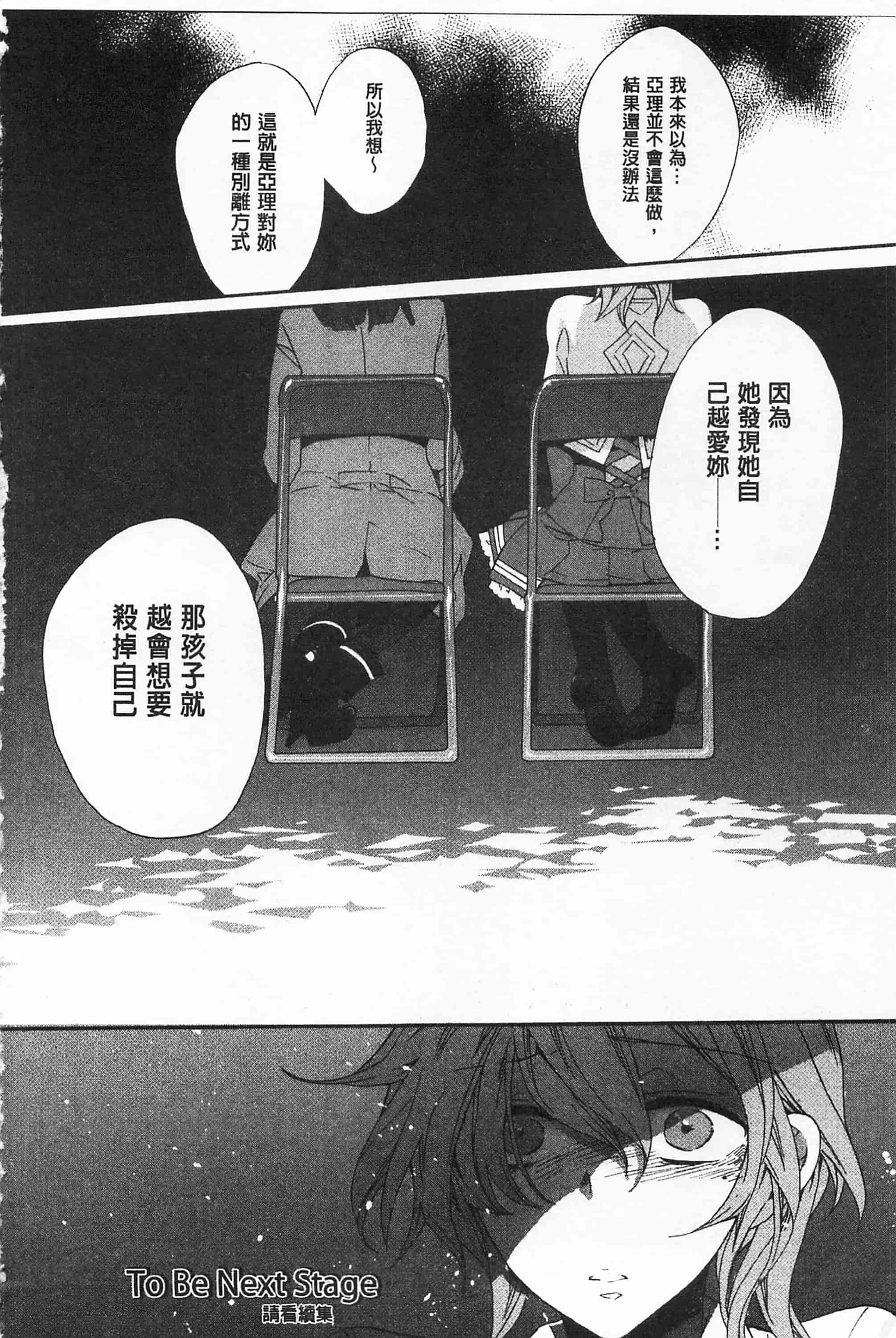 [江戸屋ぽち] ブルージェンダー_第9集