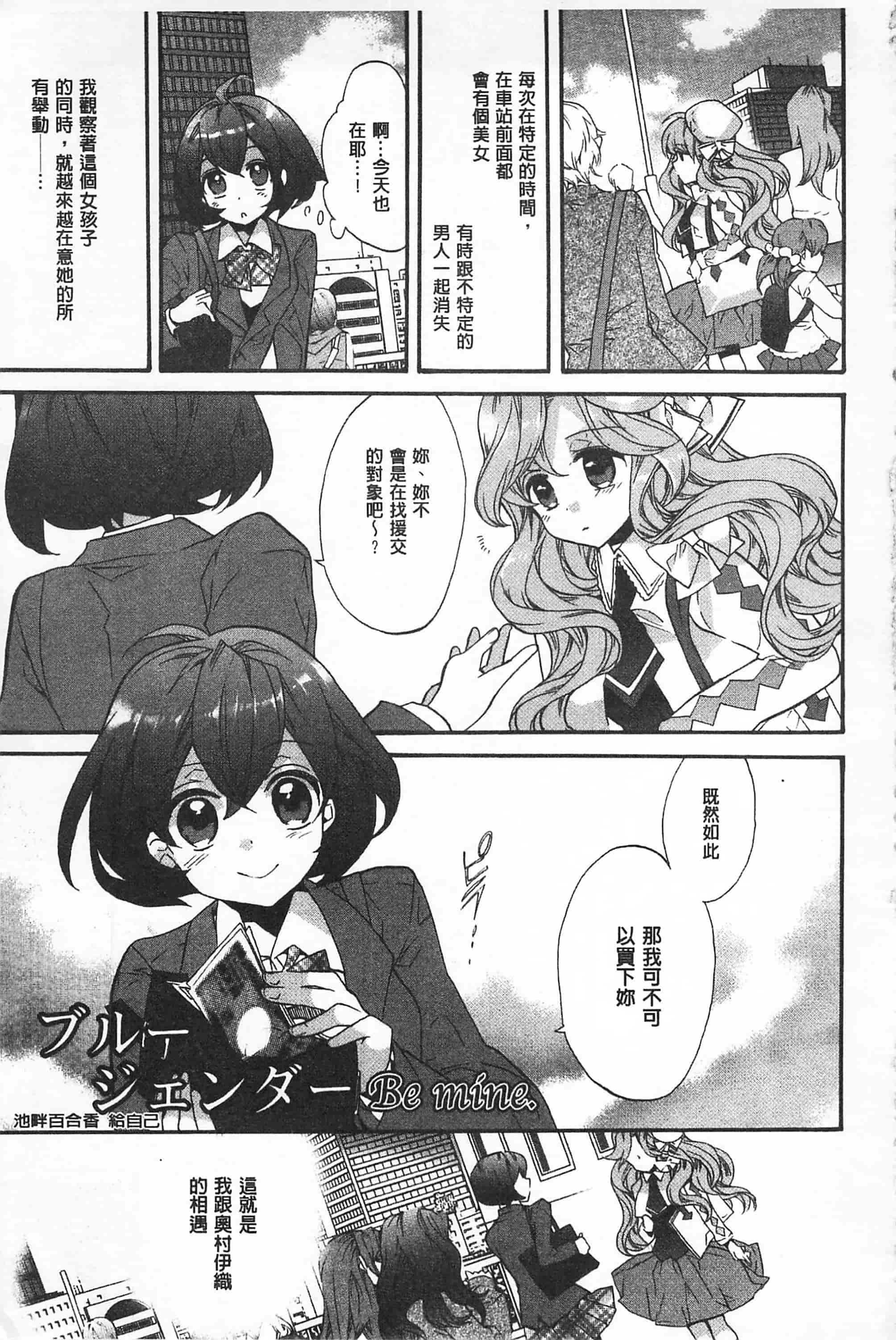 [江戸屋ぽち] ブルージェンダー_第9集
