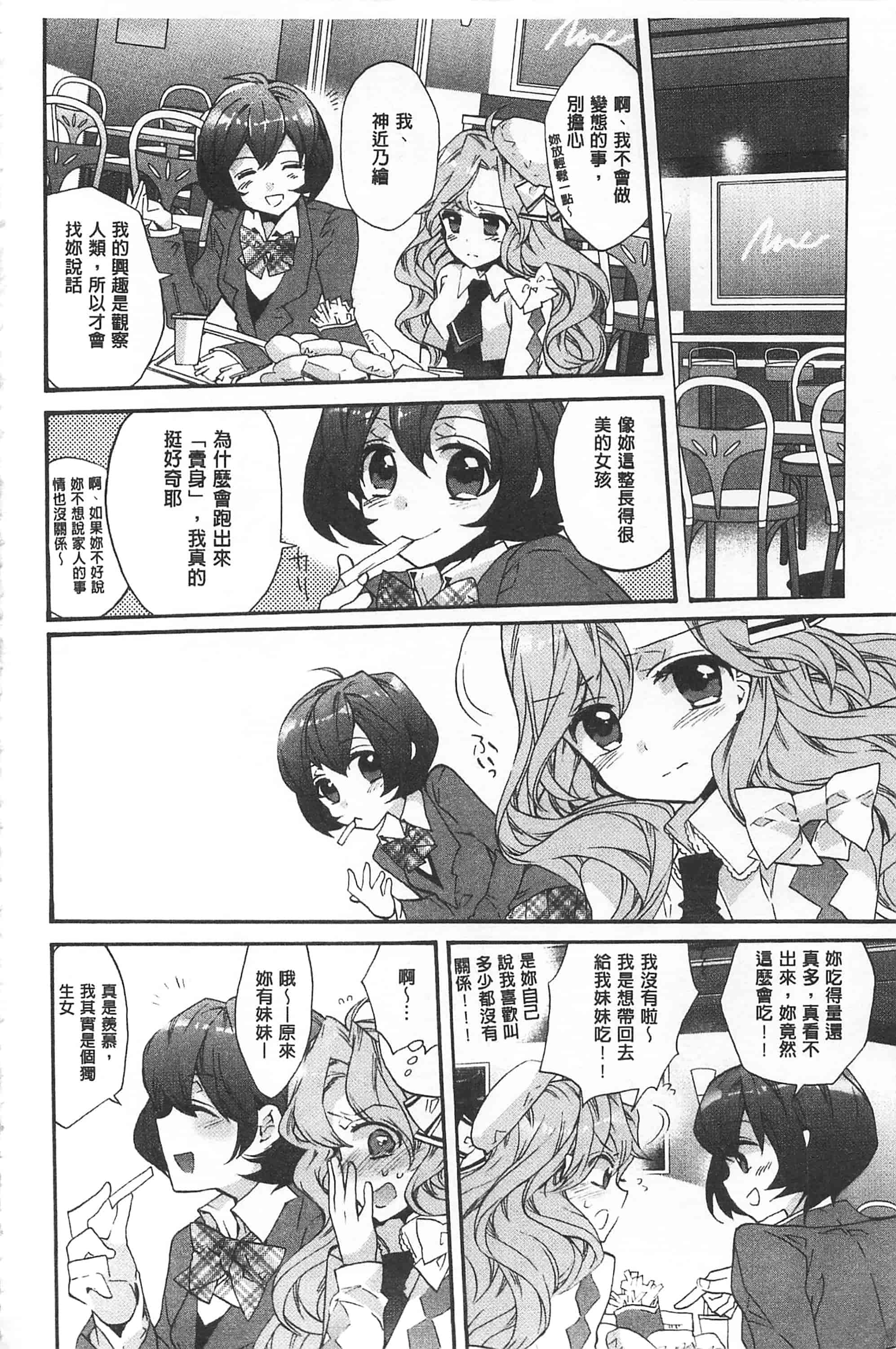 [江戸屋ぽち] ブルージェンダー_第9集