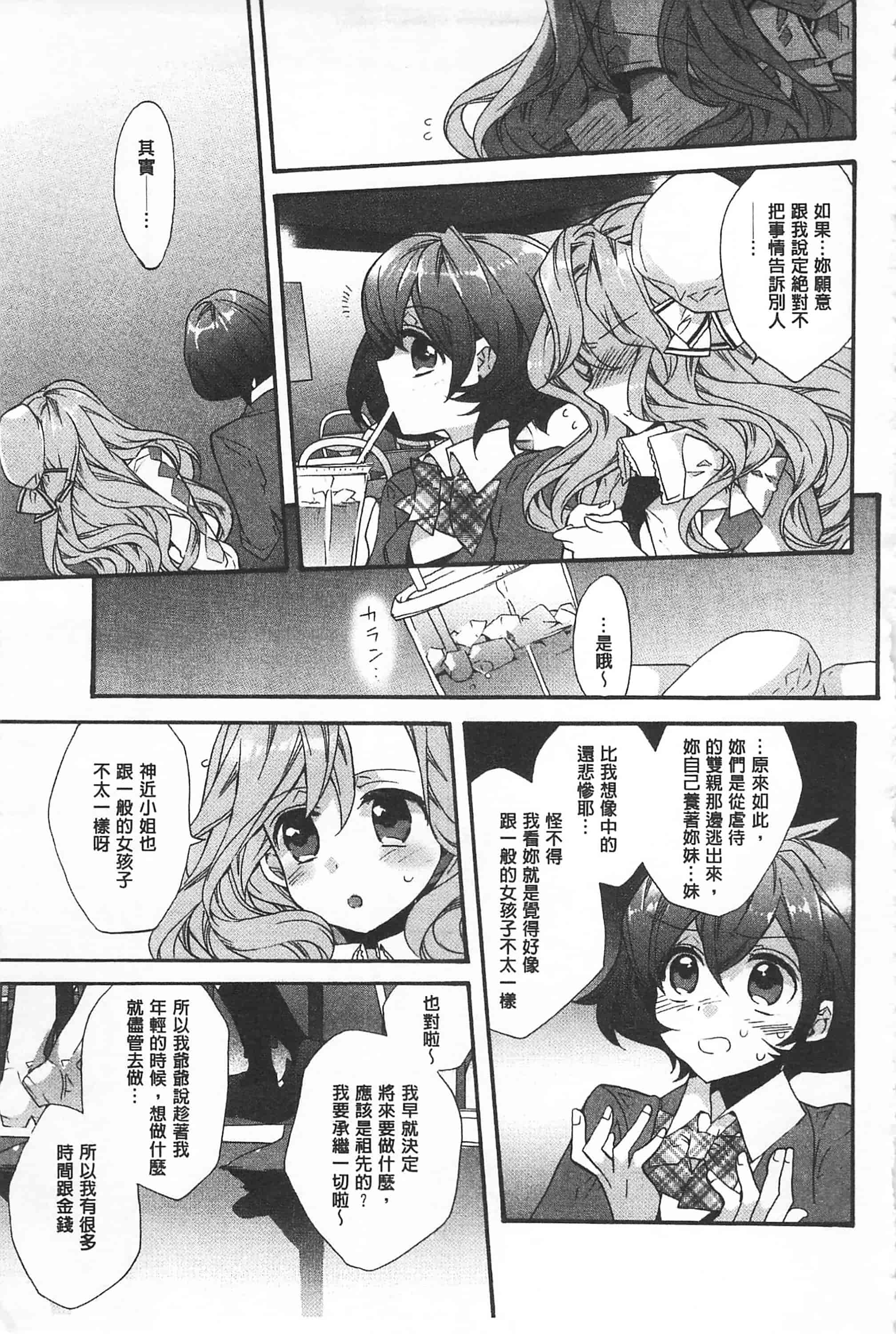 [江戸屋ぽち] ブルージェンダー_第9集