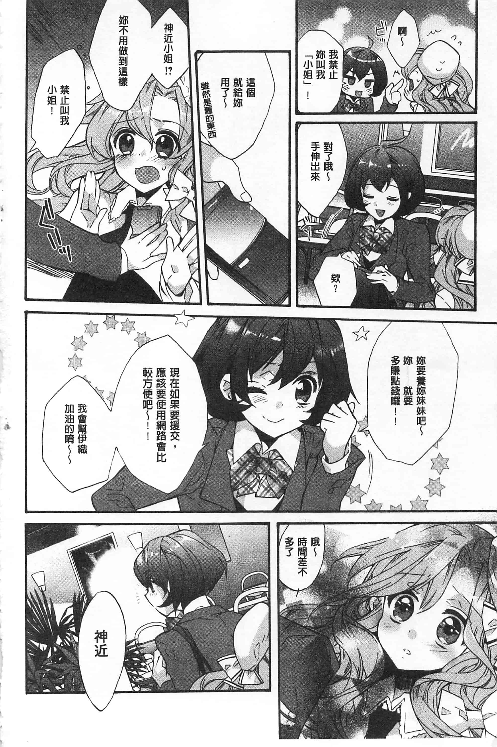 [江戸屋ぽち] ブルージェンダー_第9集